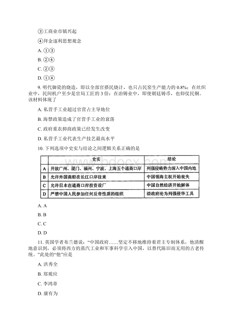 北京市丰台区高三上期末历史Word文档下载推荐.docx_第3页