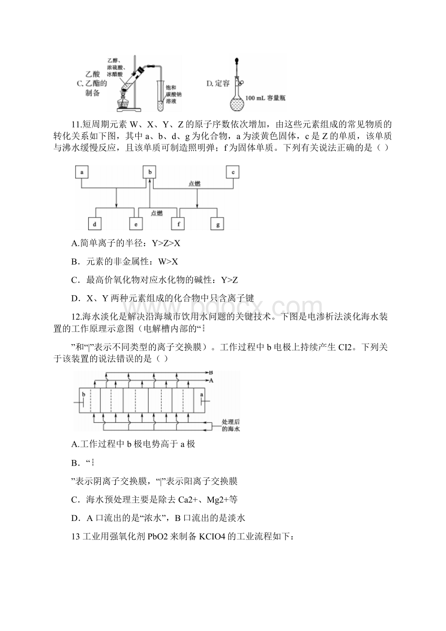 届湖北省黄冈八模系列高三模拟测试化学试题五.docx_第2页