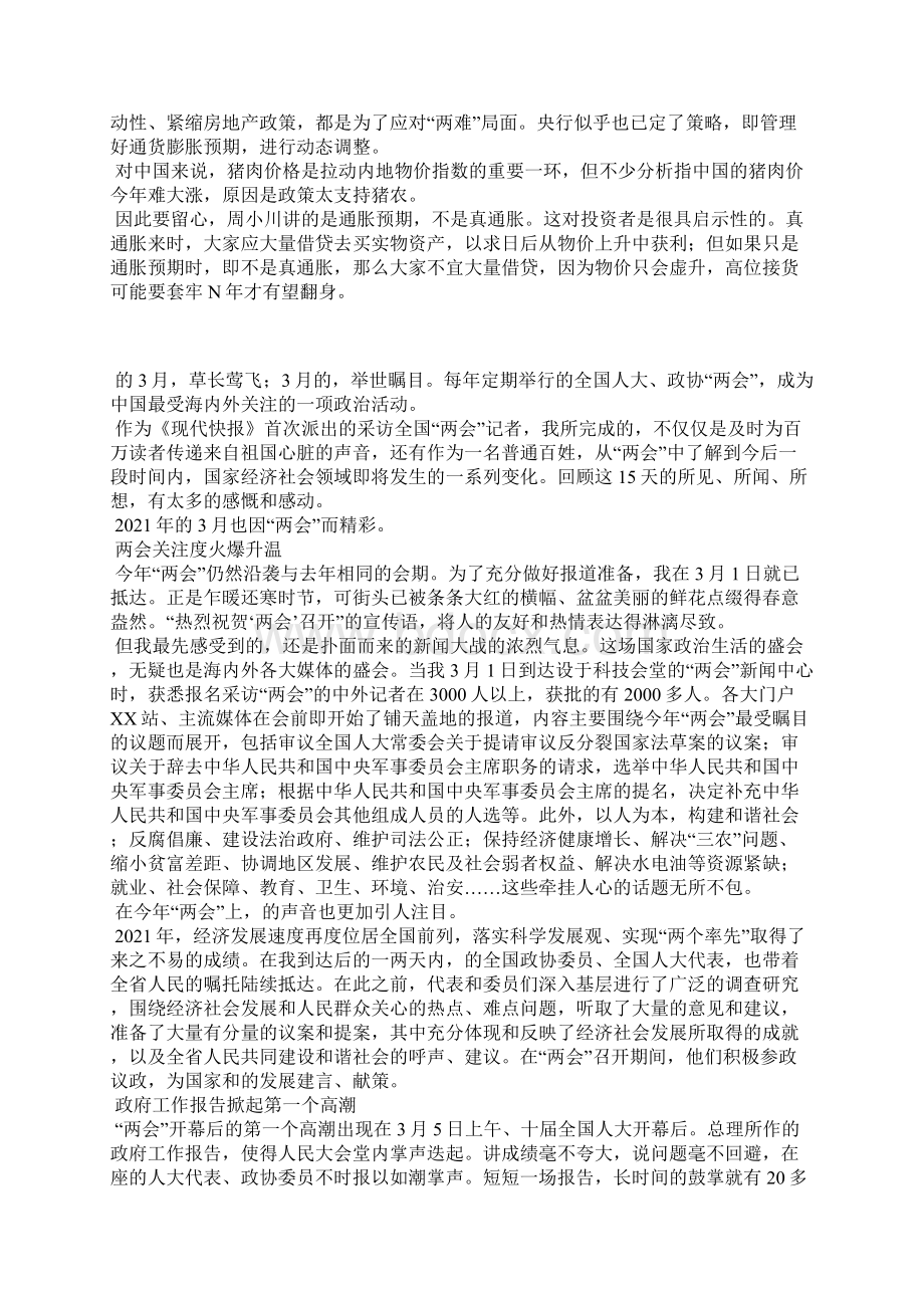 两会范文精选3篇全文Word文档格式.docx_第3页