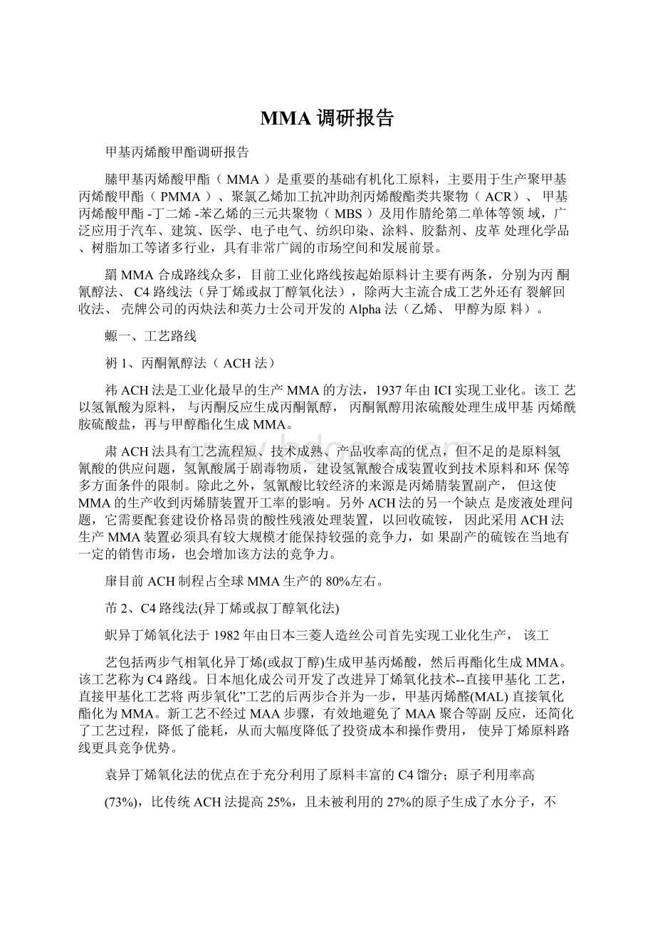 MMA调研报告Word文档下载推荐.docx_第1页