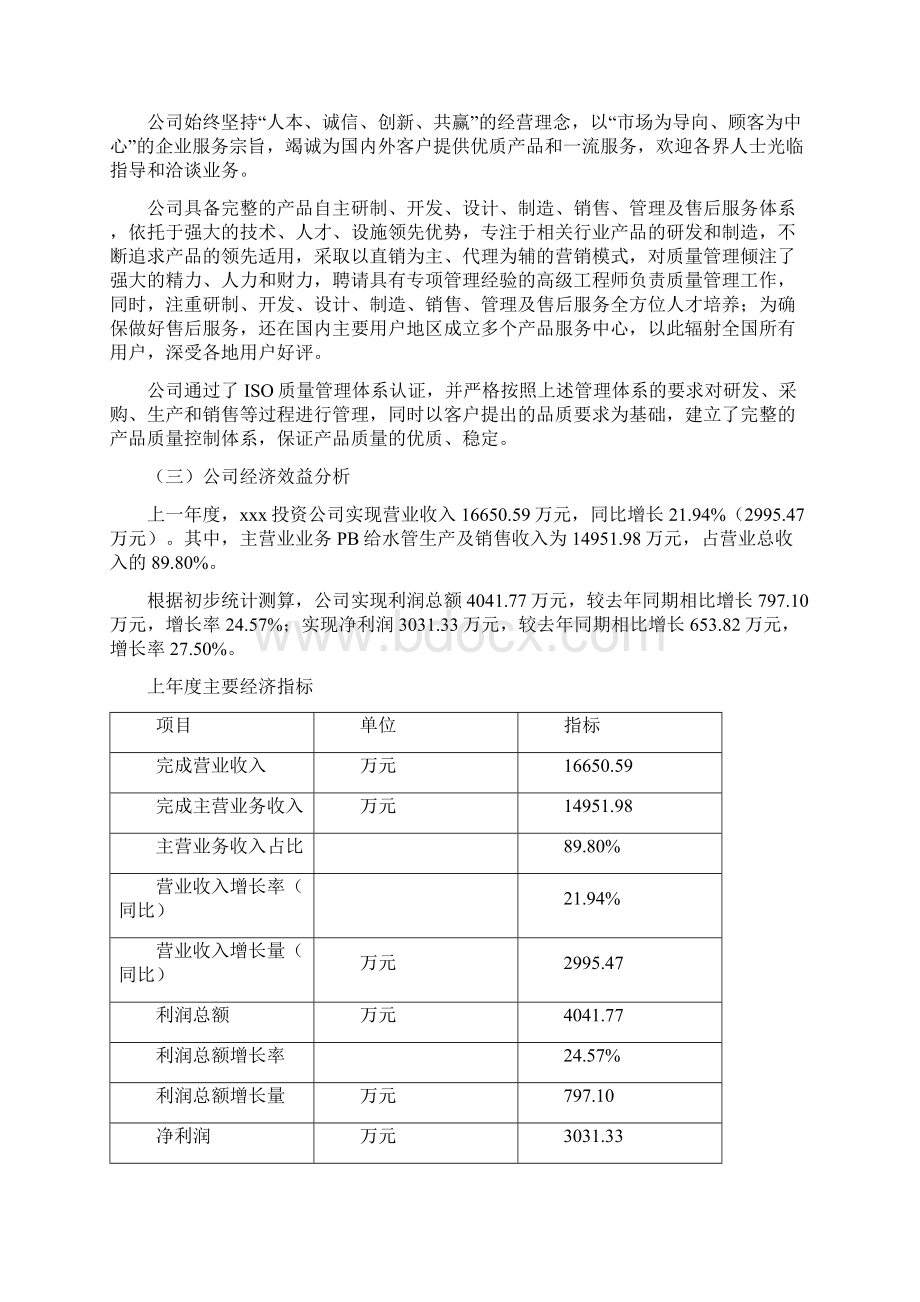 PB给水管项目可行性研究报告.docx_第2页