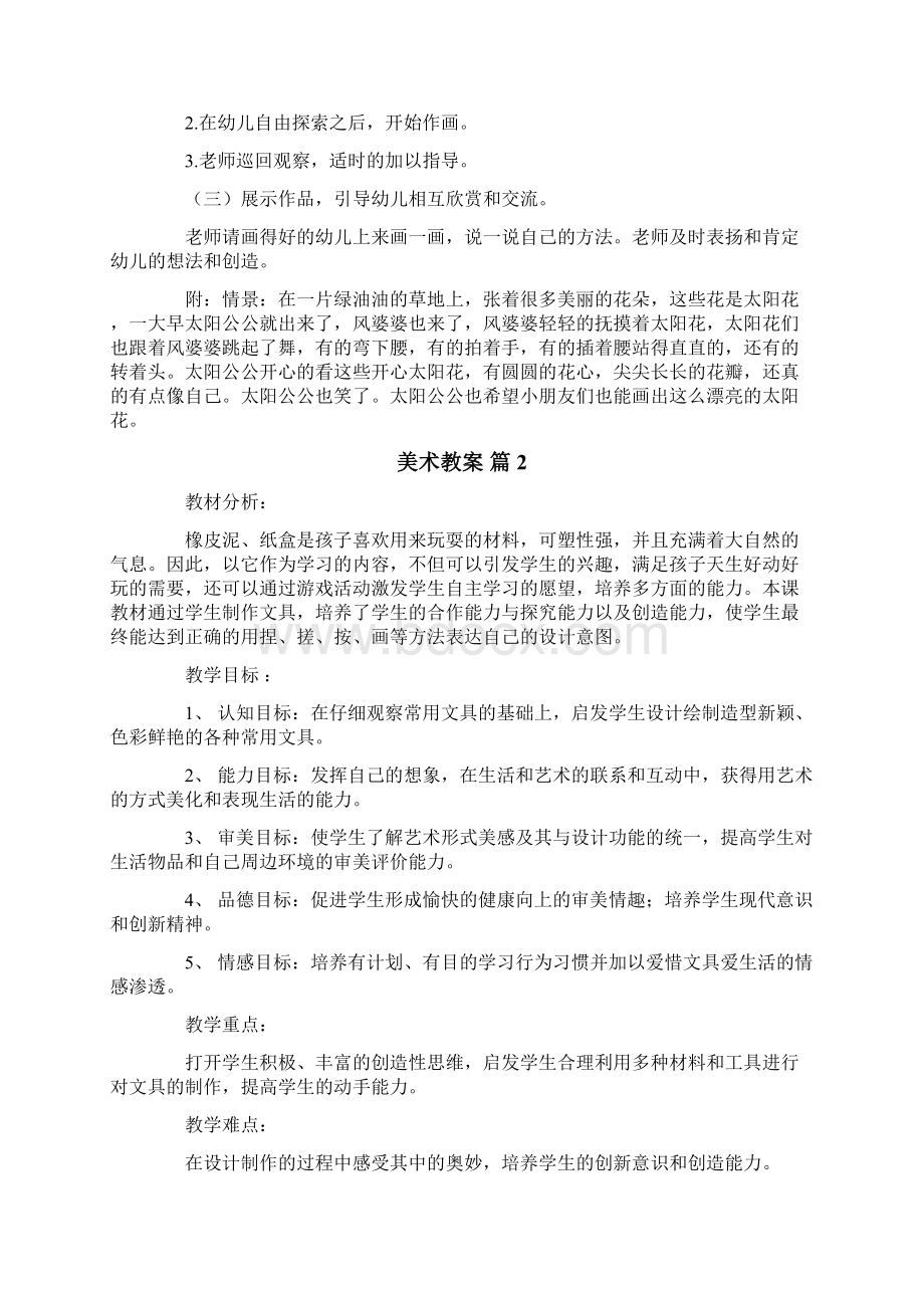 精选美术教案四篇.docx_第2页