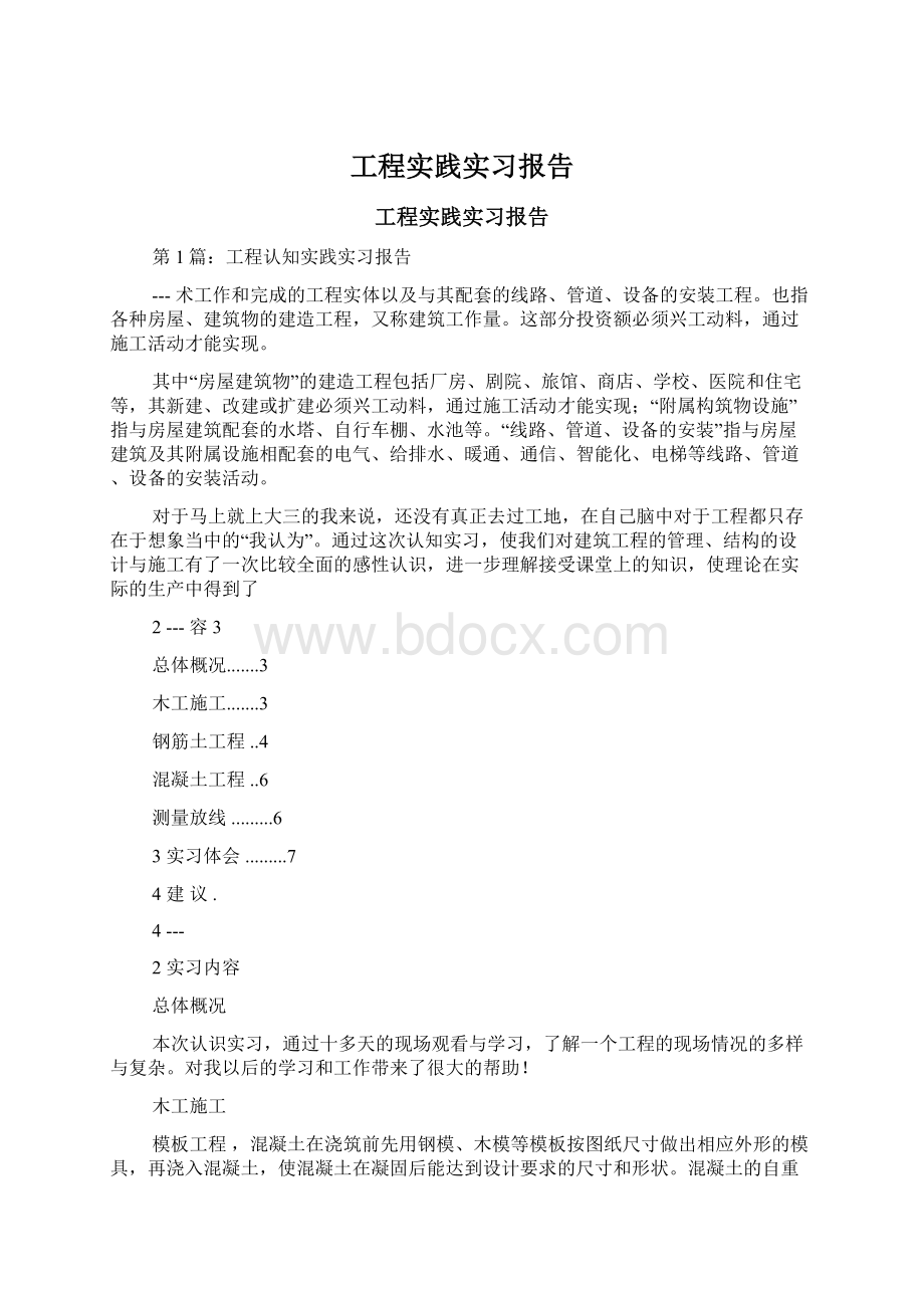 工程实践实习报告Word格式.docx