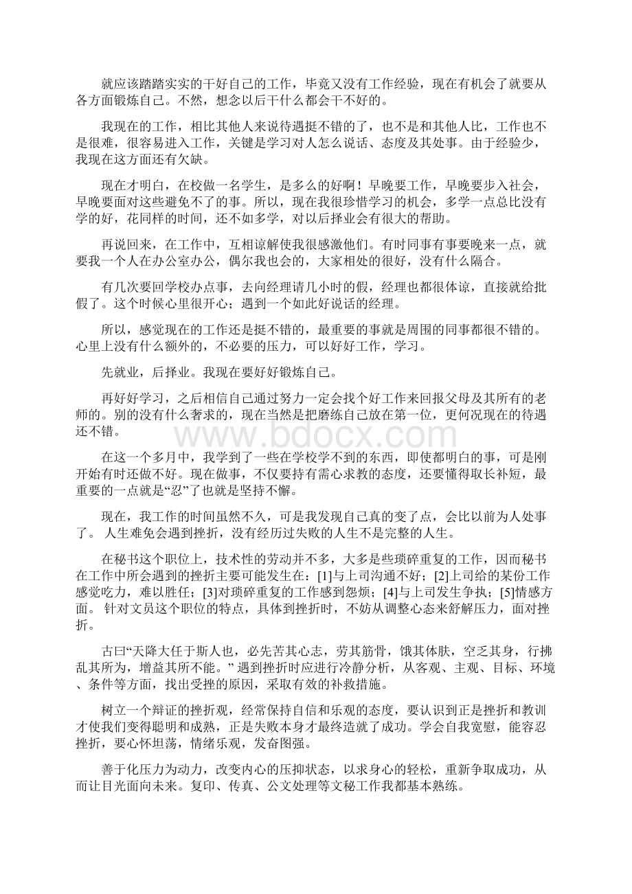 办公室文员实习周志范文Word文档下载推荐.docx_第2页