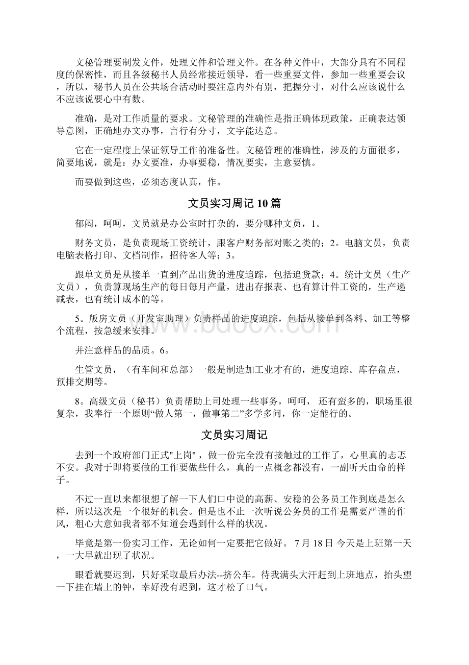 办公室文员实习周志范文Word文档下载推荐.docx_第3页