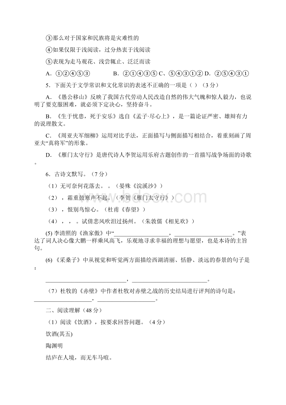 人教版部编学年八年级上册第六单元测试题含答案.docx_第2页