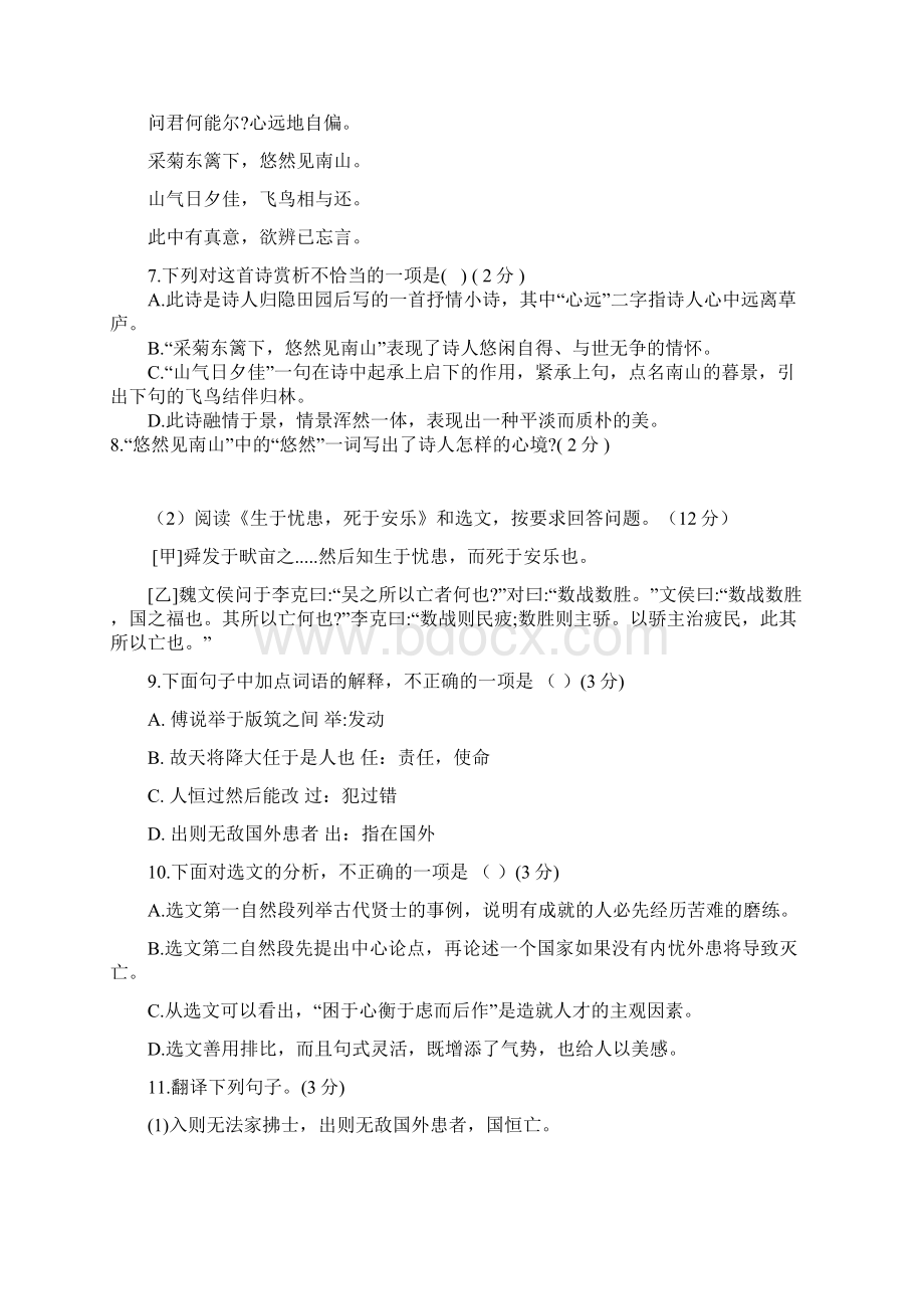 人教版部编学年八年级上册第六单元测试题含答案.docx_第3页