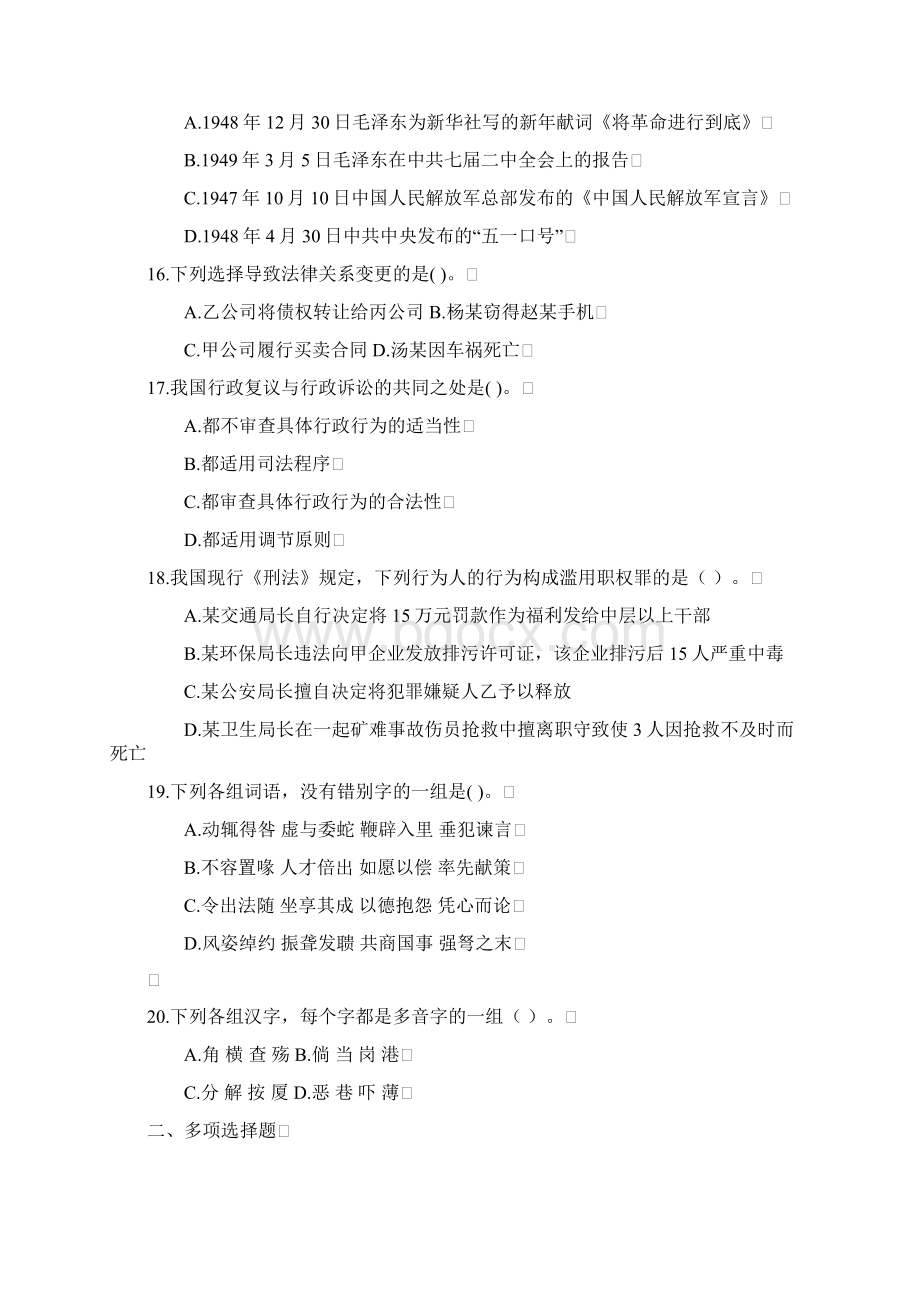 江苏省公务员录用考试公共基础知识真题A类Word文件下载.docx_第3页