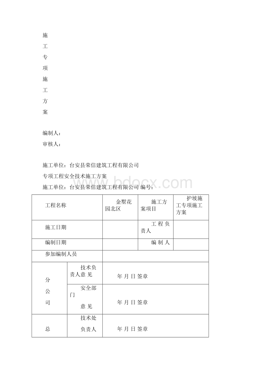 护坡施工专项施工方案2队Word格式文档下载.docx_第2页