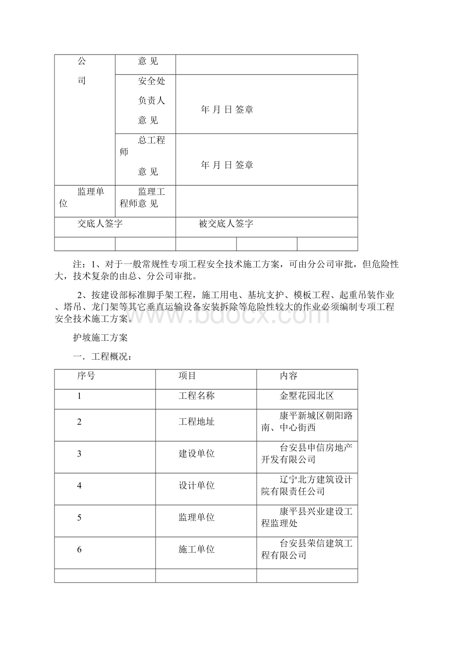 护坡施工专项施工方案2队Word格式文档下载.docx_第3页