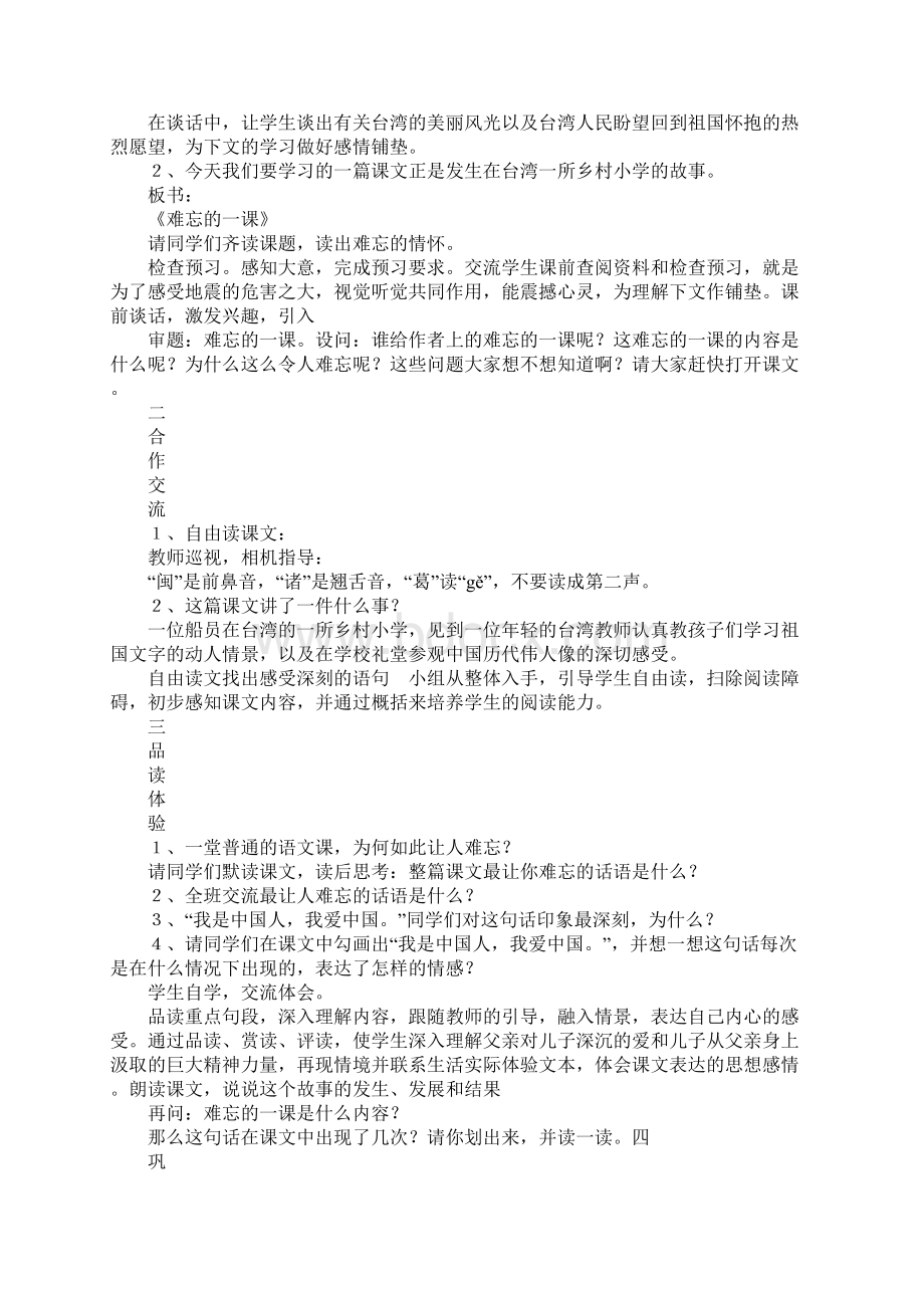 五年级语文上册第七单元集体备课教案.docx_第2页