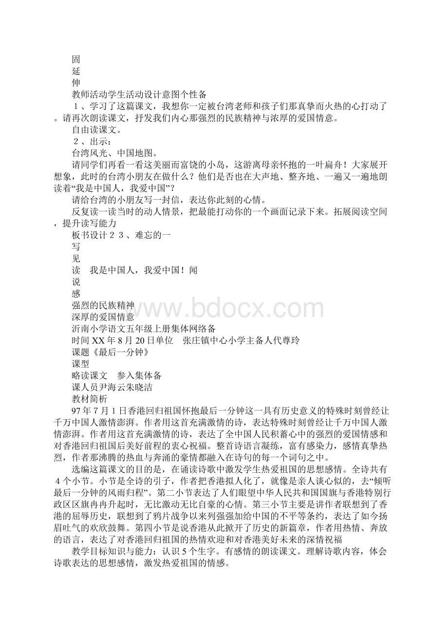 五年级语文上册第七单元集体备课教案.docx_第3页