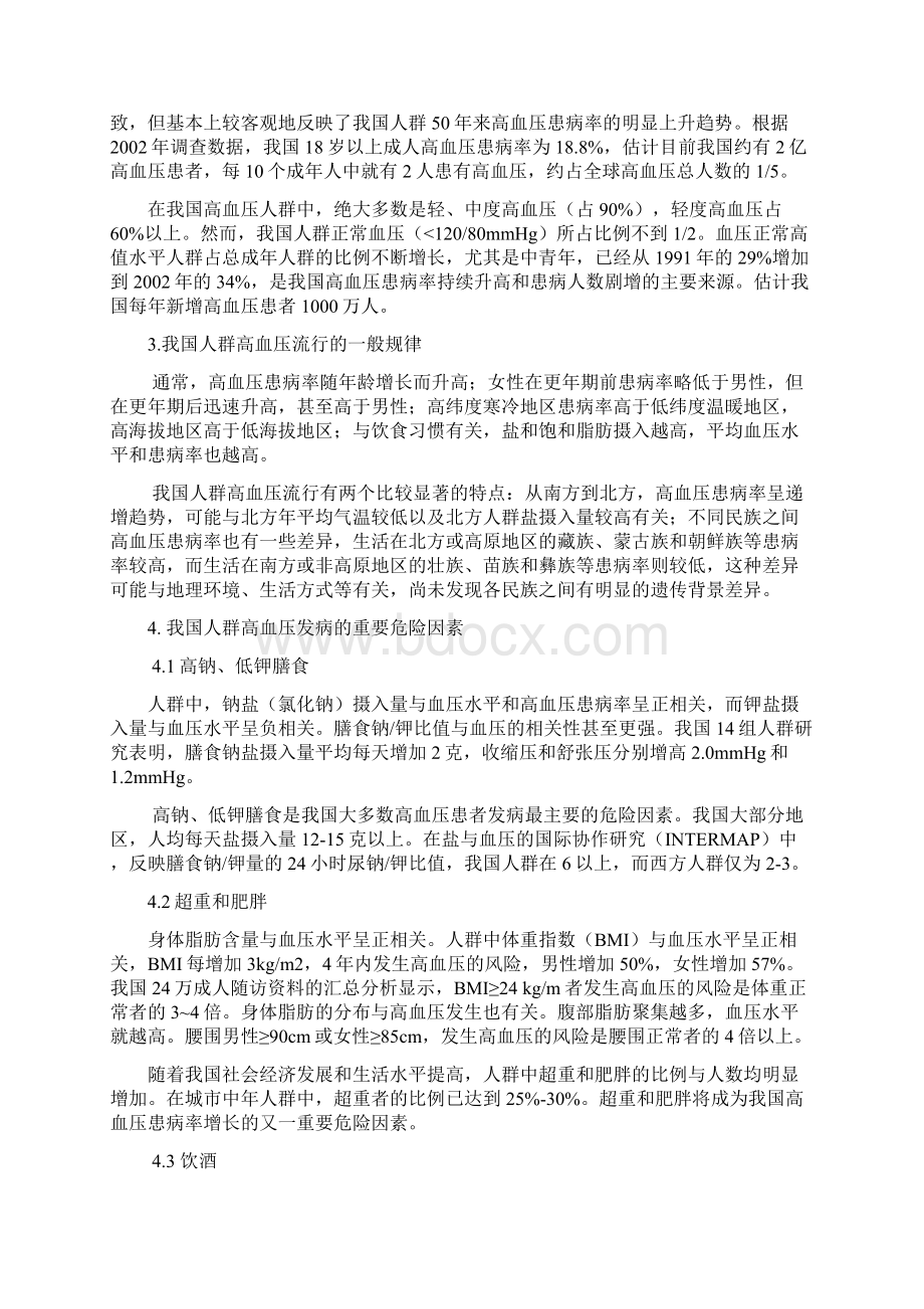 高血压健康教育计划书Word文件下载.docx_第2页