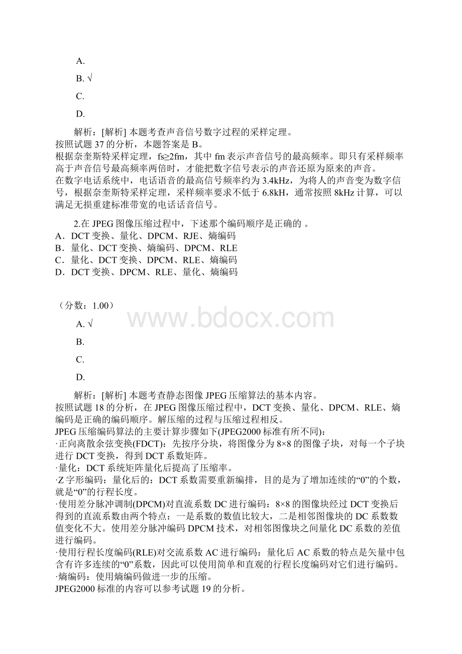 多媒体应用设计师多媒体数据处理技术四.docx_第2页