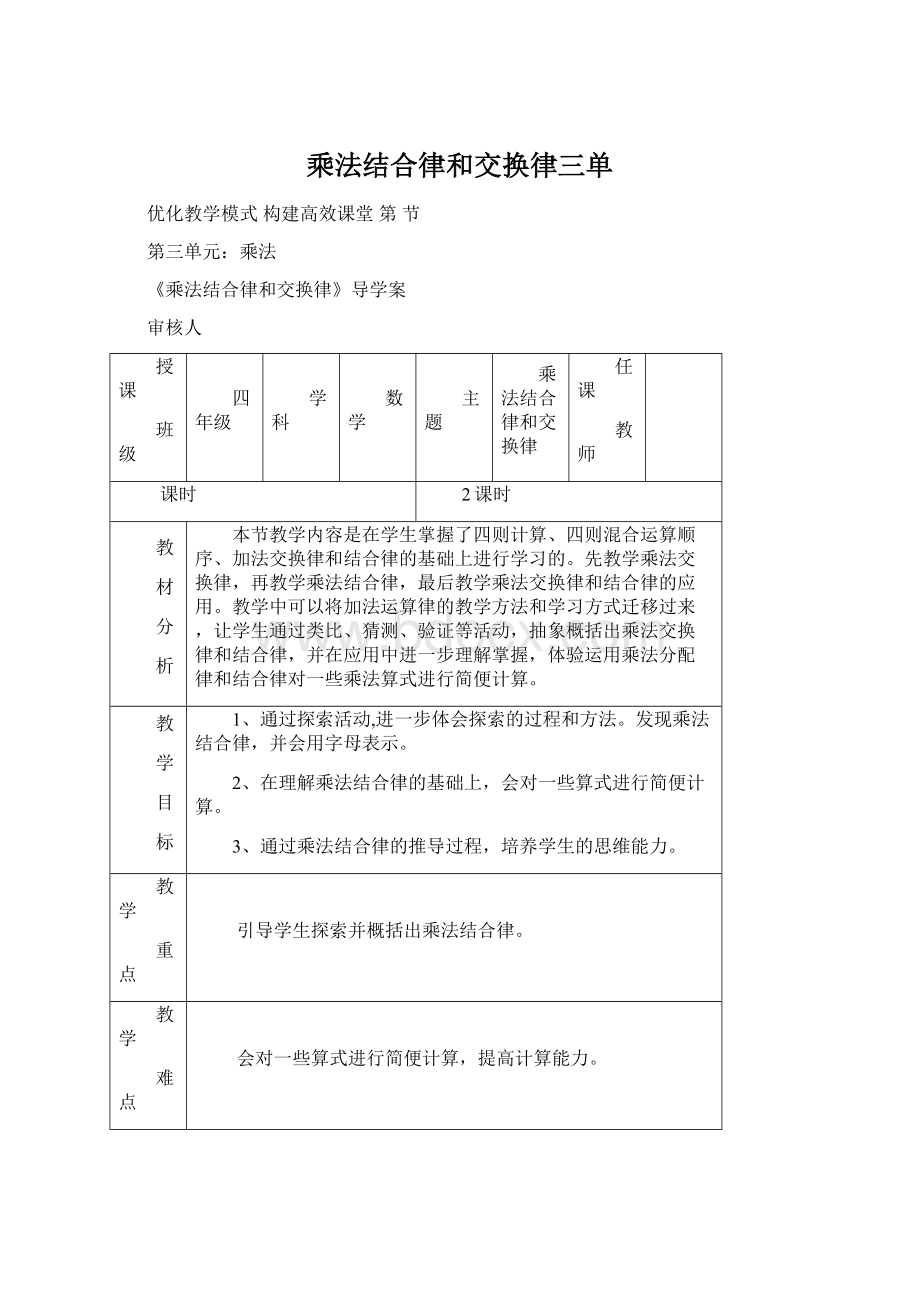 乘法结合律和交换律三单.docx