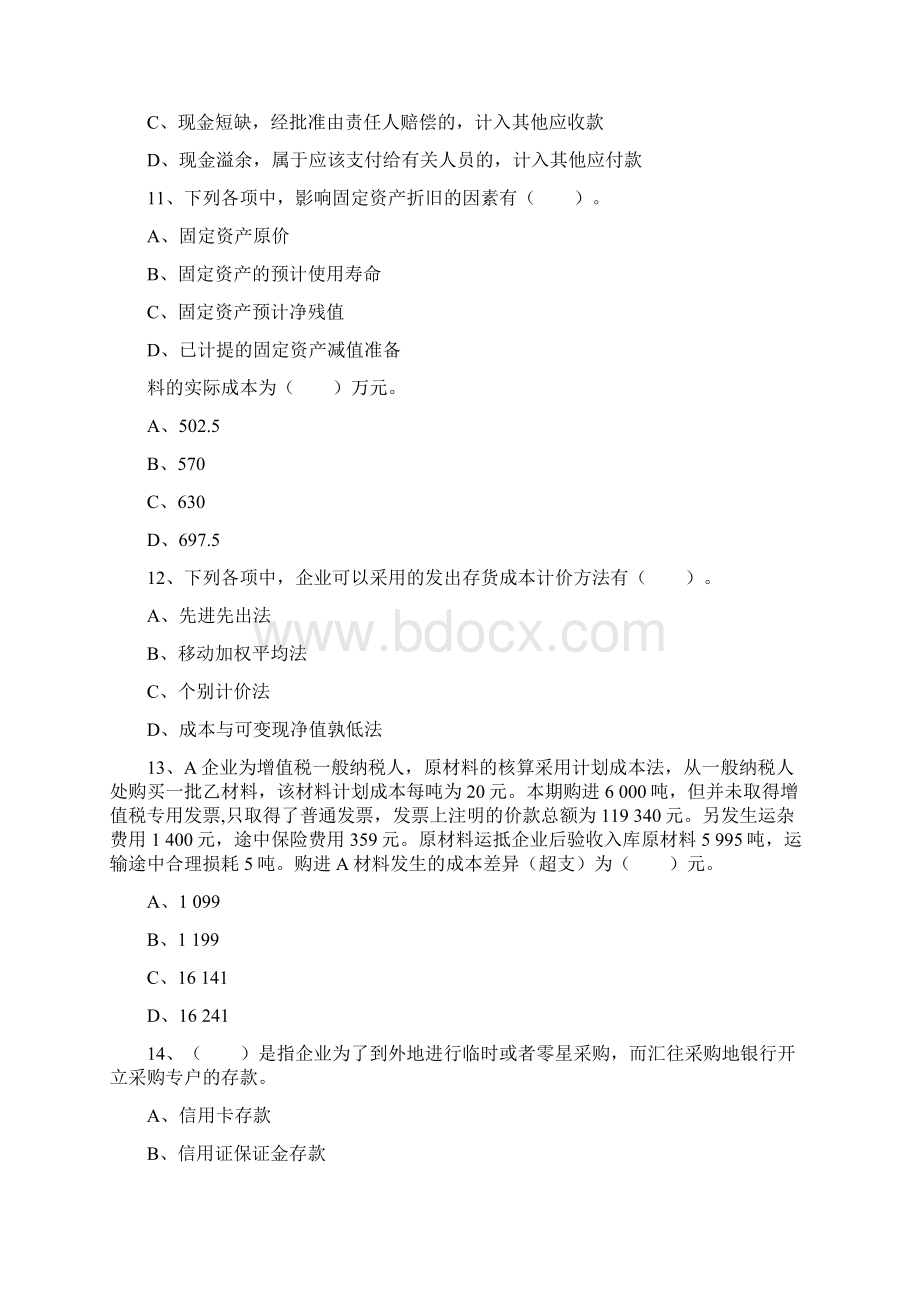 会计从业《会计电算化》单元格引用每日一练.docx_第3页