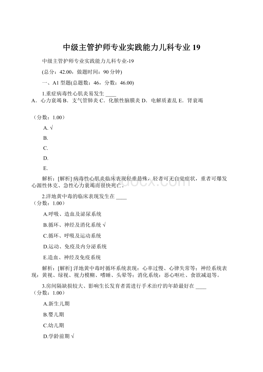 中级主管护师专业实践能力儿科专业19Word文档下载推荐.docx