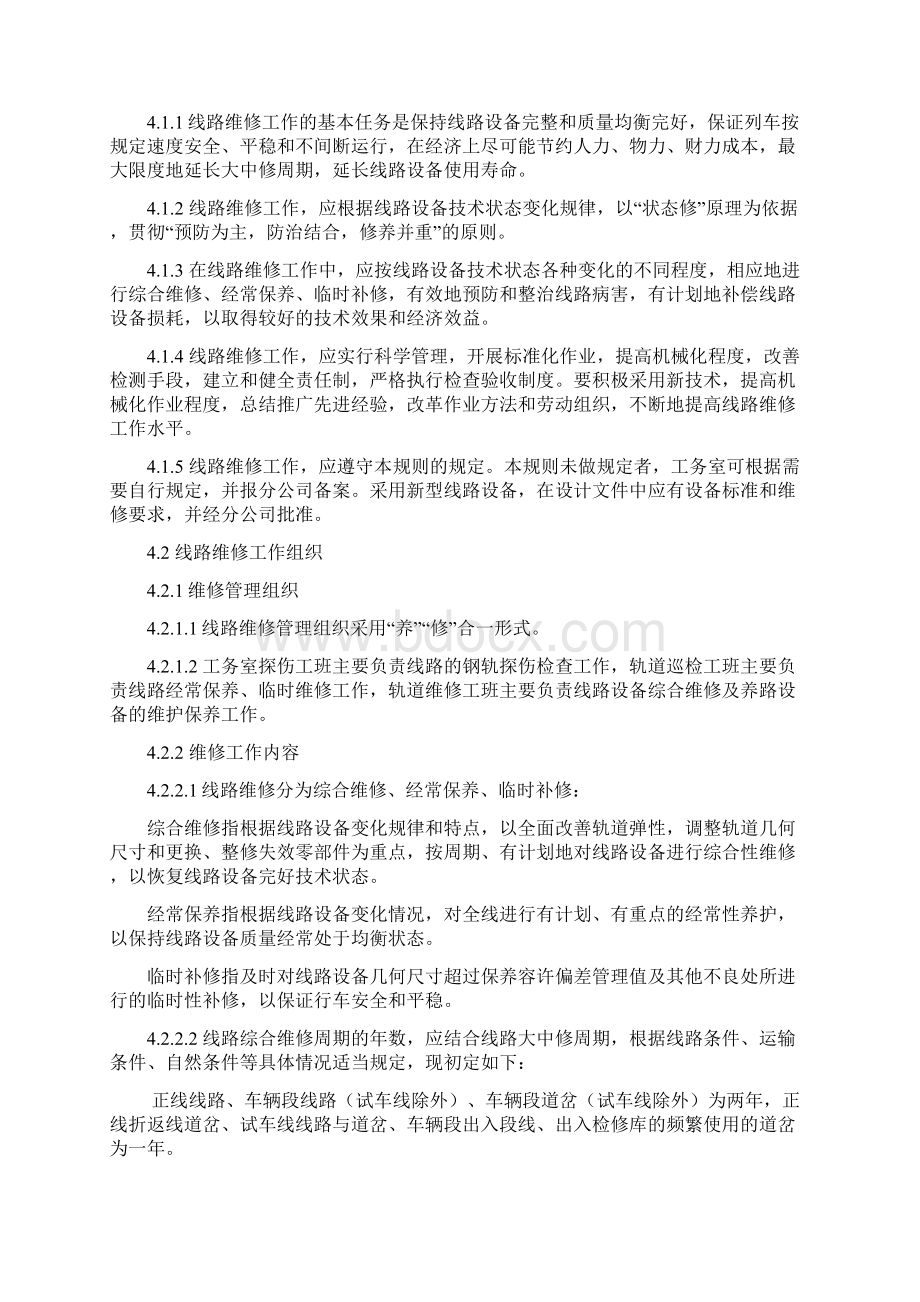 工务线路检修规程完整Word文件下载.docx_第3页