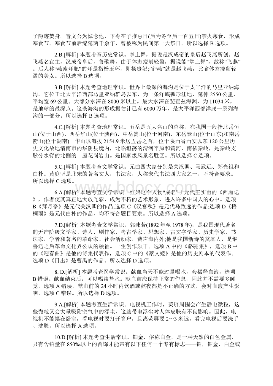 《行测》常识判断特训题.docx_第3页