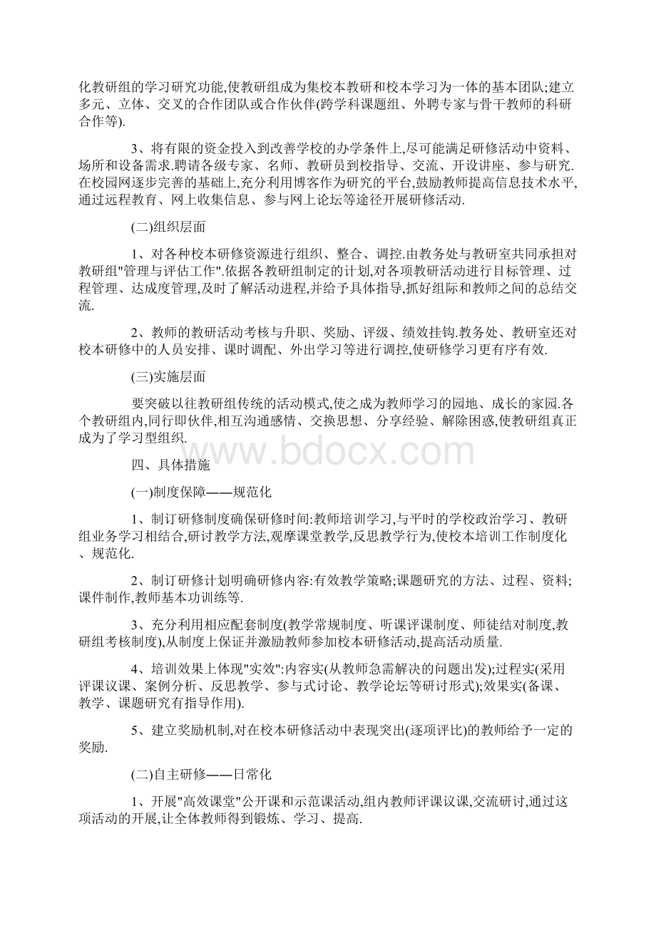 音乐教师个人研修计划Word文档格式.docx_第3页