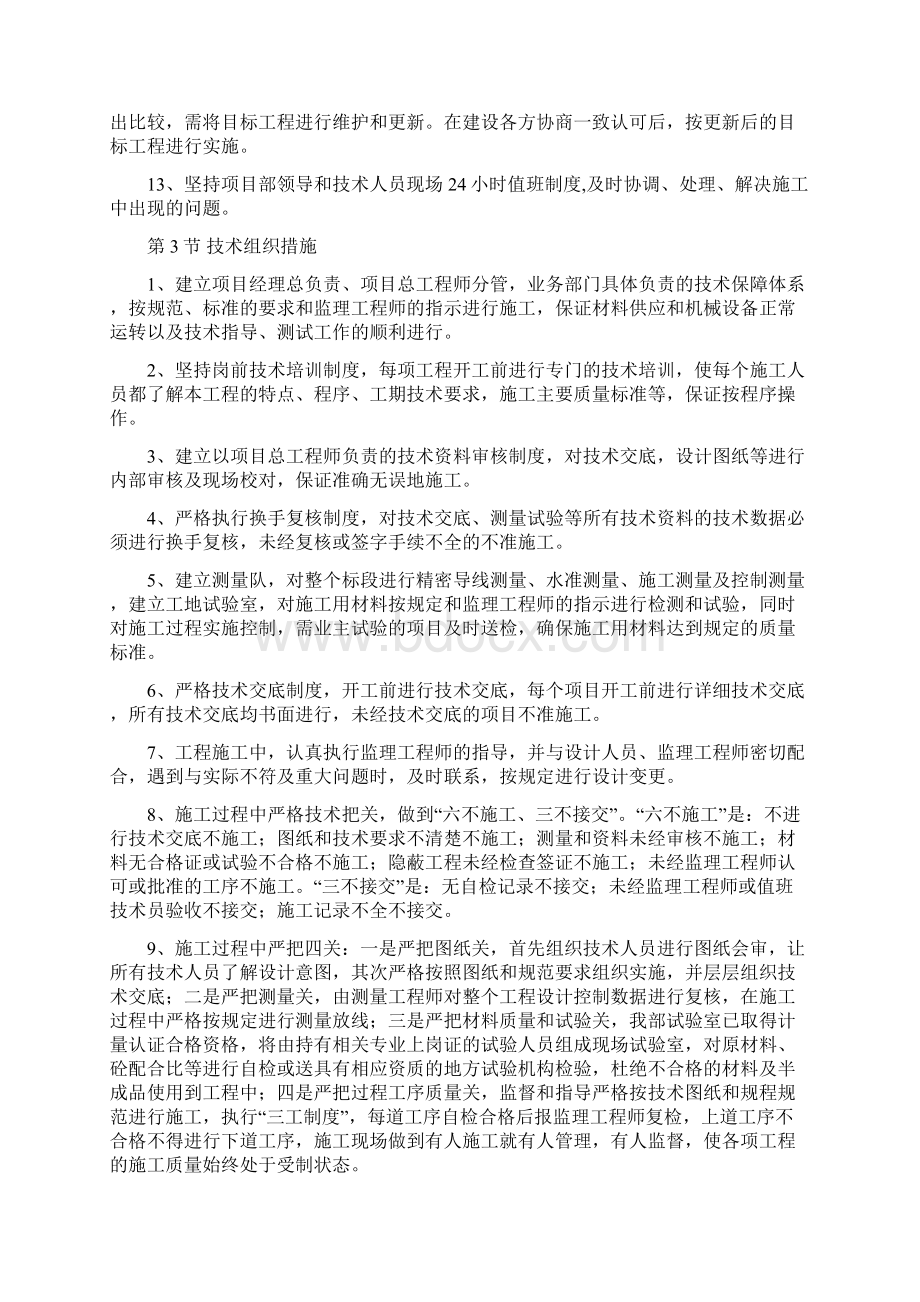 7第七章技术标准和要求及组织措施.docx_第3页