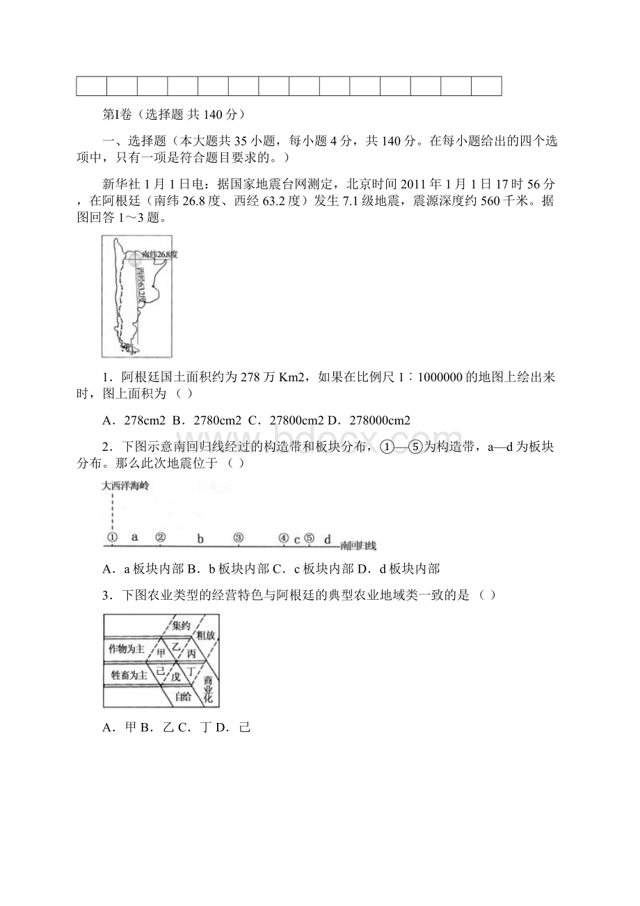 广西桂林市逸仙中学届高三第二次月考押题二文科综合试题无答案.docx_第2页