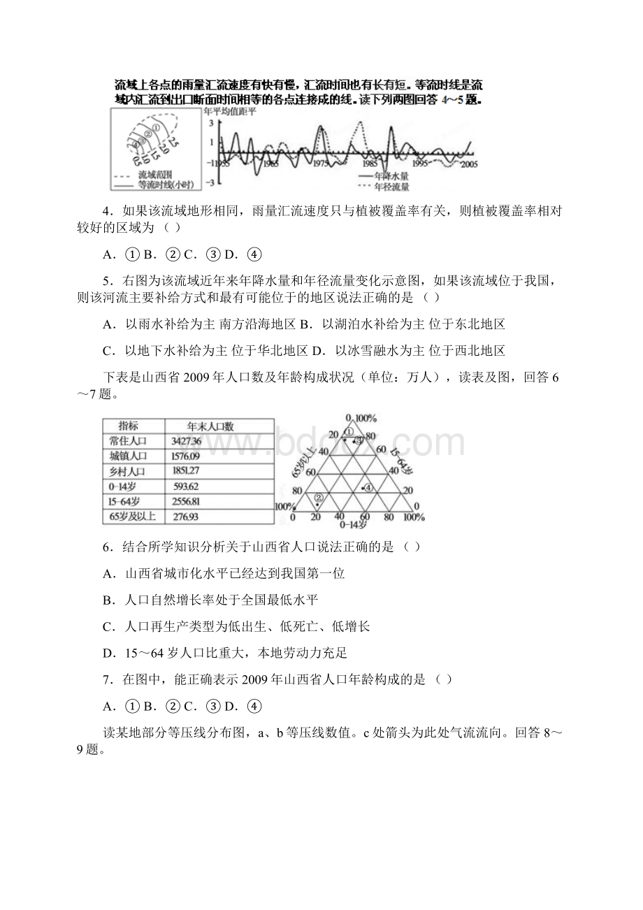 广西桂林市逸仙中学届高三第二次月考押题二文科综合试题无答案.docx_第3页