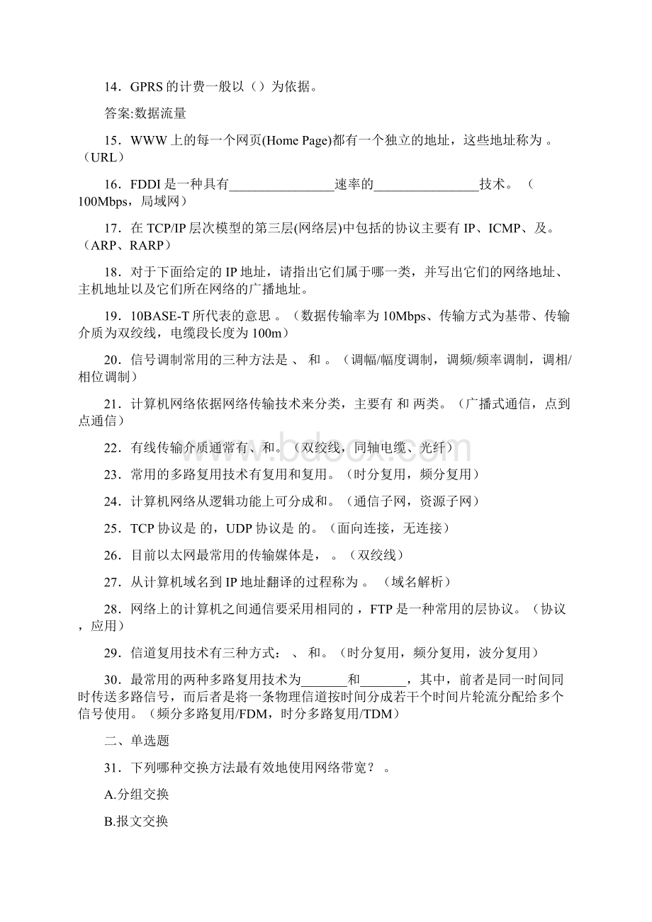 计算机网络基础知识考试288题AAY含答案.docx_第2页