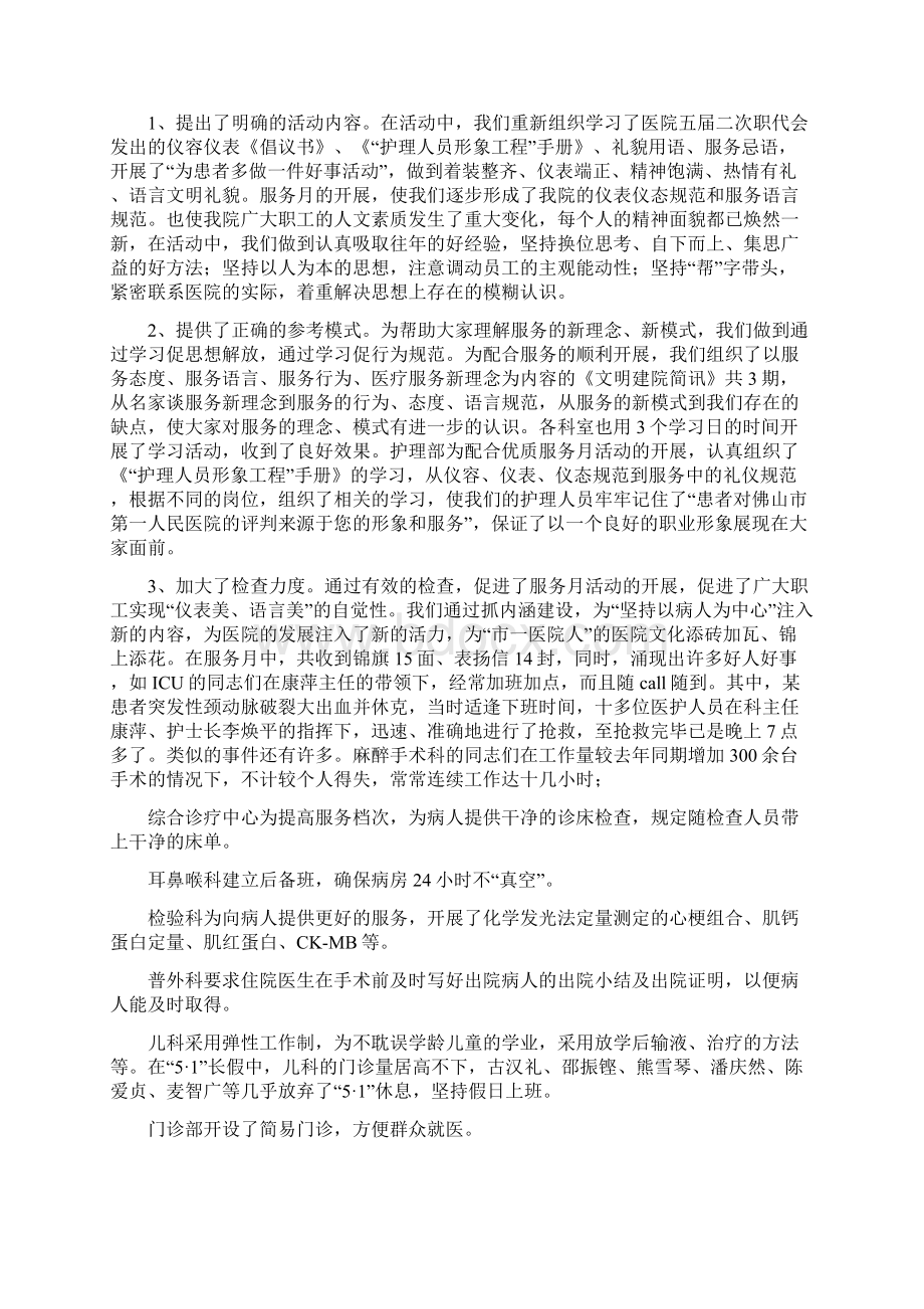 某医院半年思想政治工作总结Word格式文档下载.docx_第2页