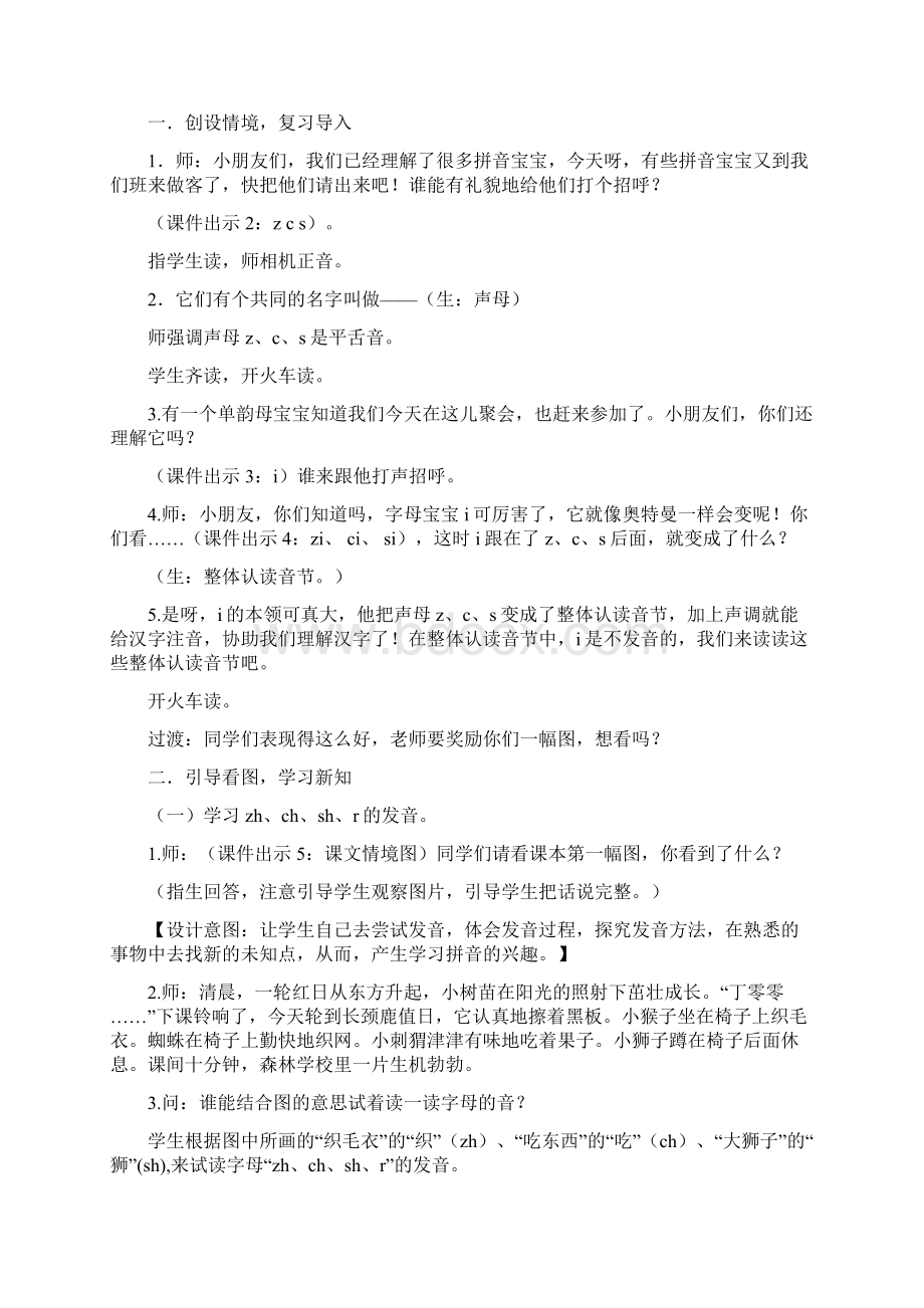 zhchshr教案.docx_第2页