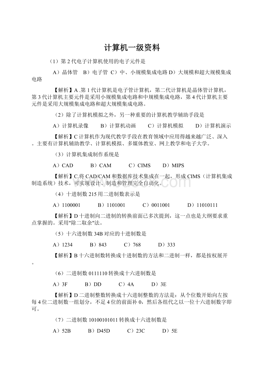 计算机一级资料.docx_第1页