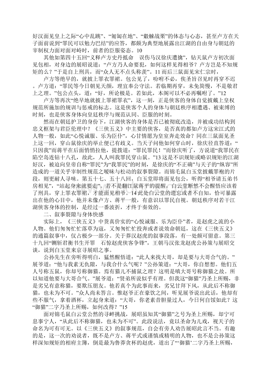 晚清侠义公案小说的身体想像解读《三侠五义》1.docx_第2页