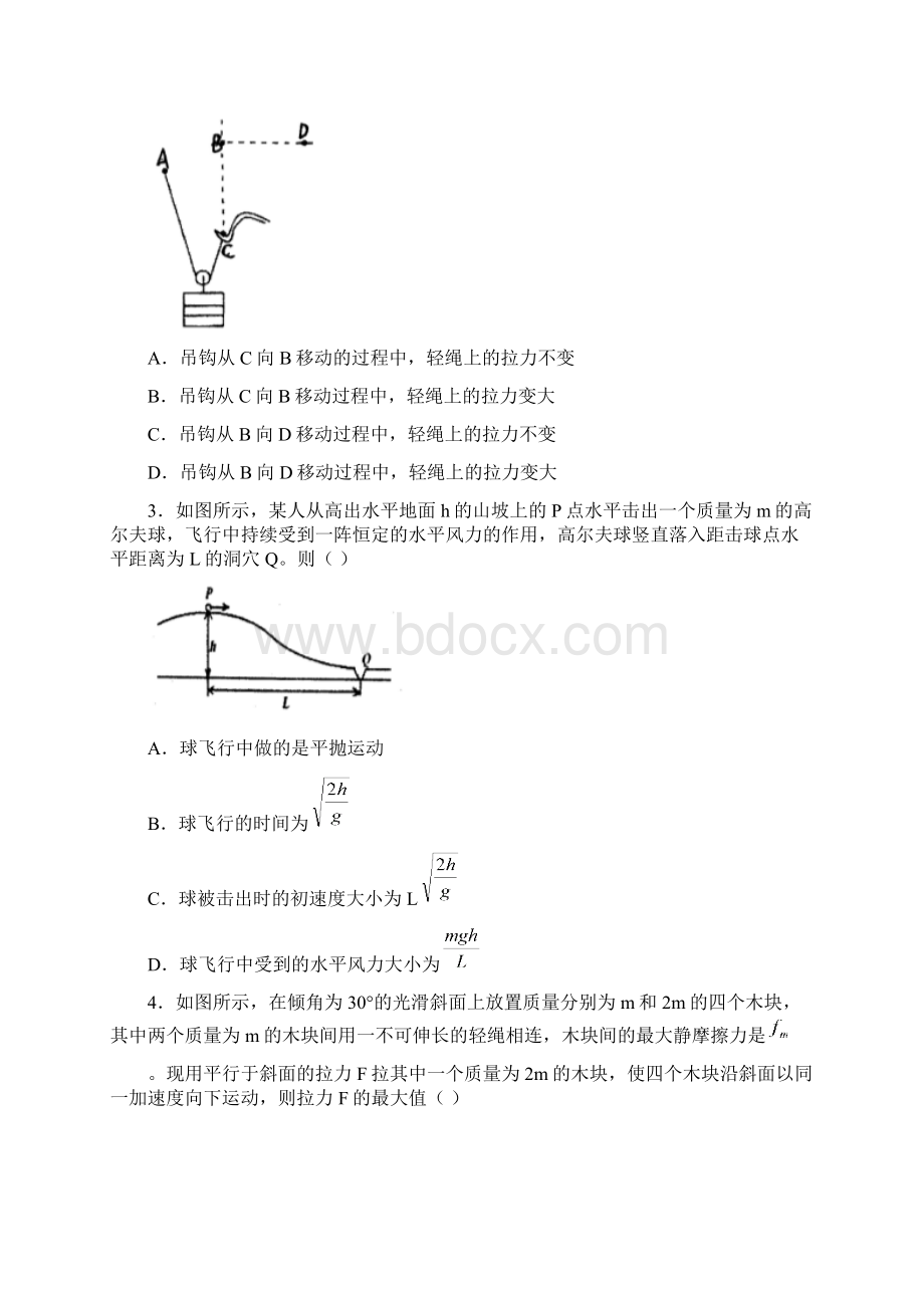 河北省衡水中学届高三上学期第四次模拟考试物理试题Word版含答案.docx_第2页