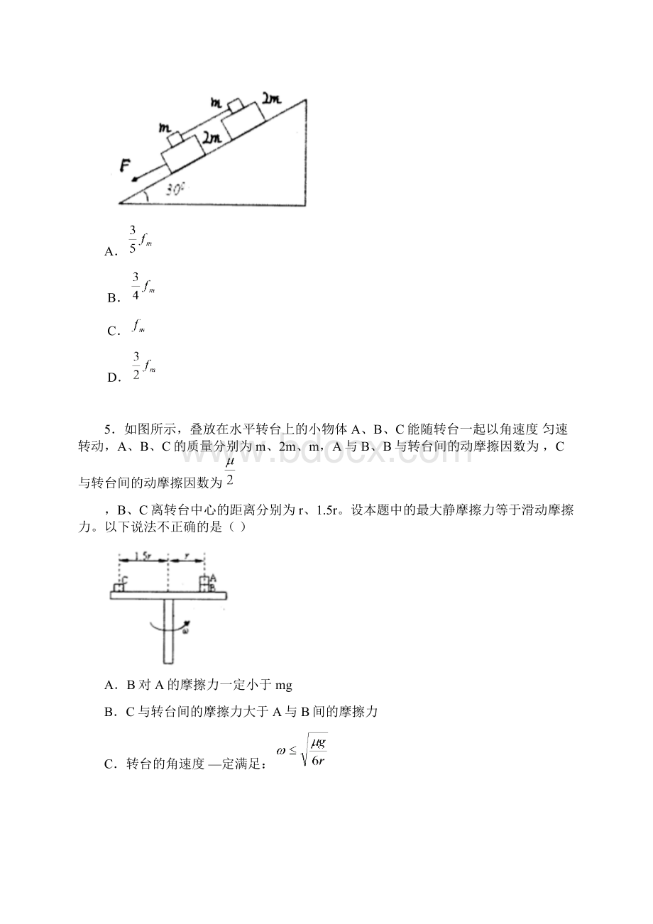 河北省衡水中学届高三上学期第四次模拟考试物理试题Word版含答案.docx_第3页