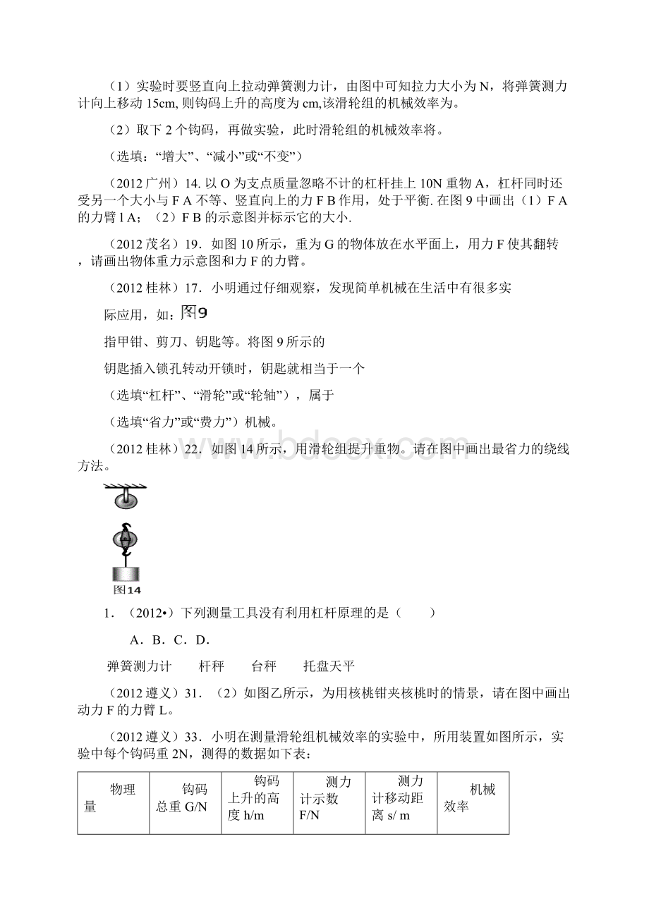 最新中考初中物理知识点简单机械中考复习考点分类汇编简单机械.docx_第2页