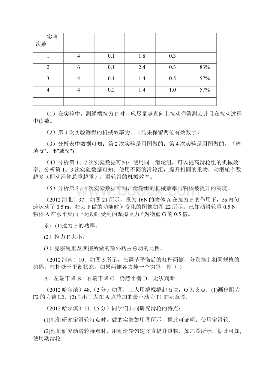 最新中考初中物理知识点简单机械中考复习考点分类汇编简单机械.docx_第3页