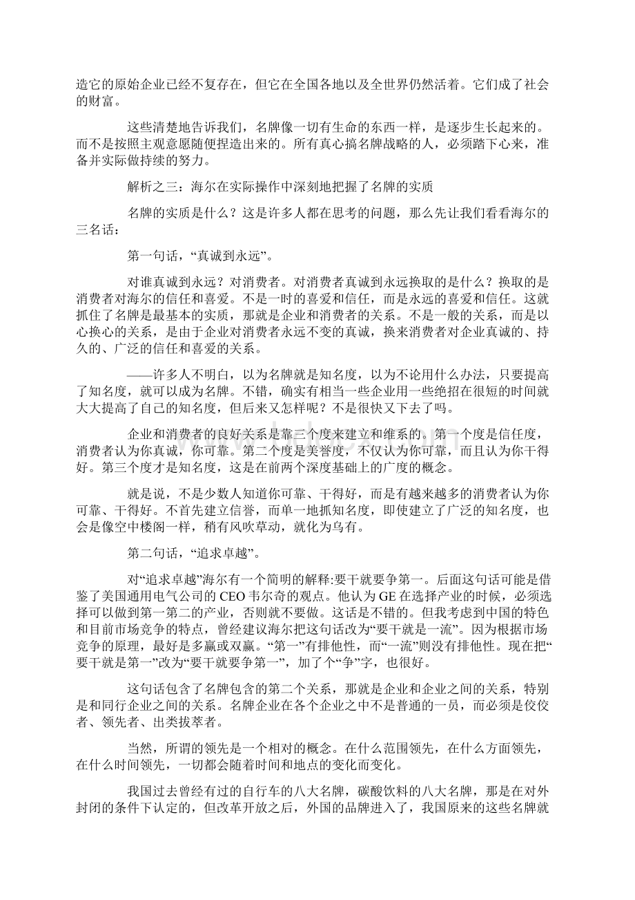 海尔文档格式.docx_第3页