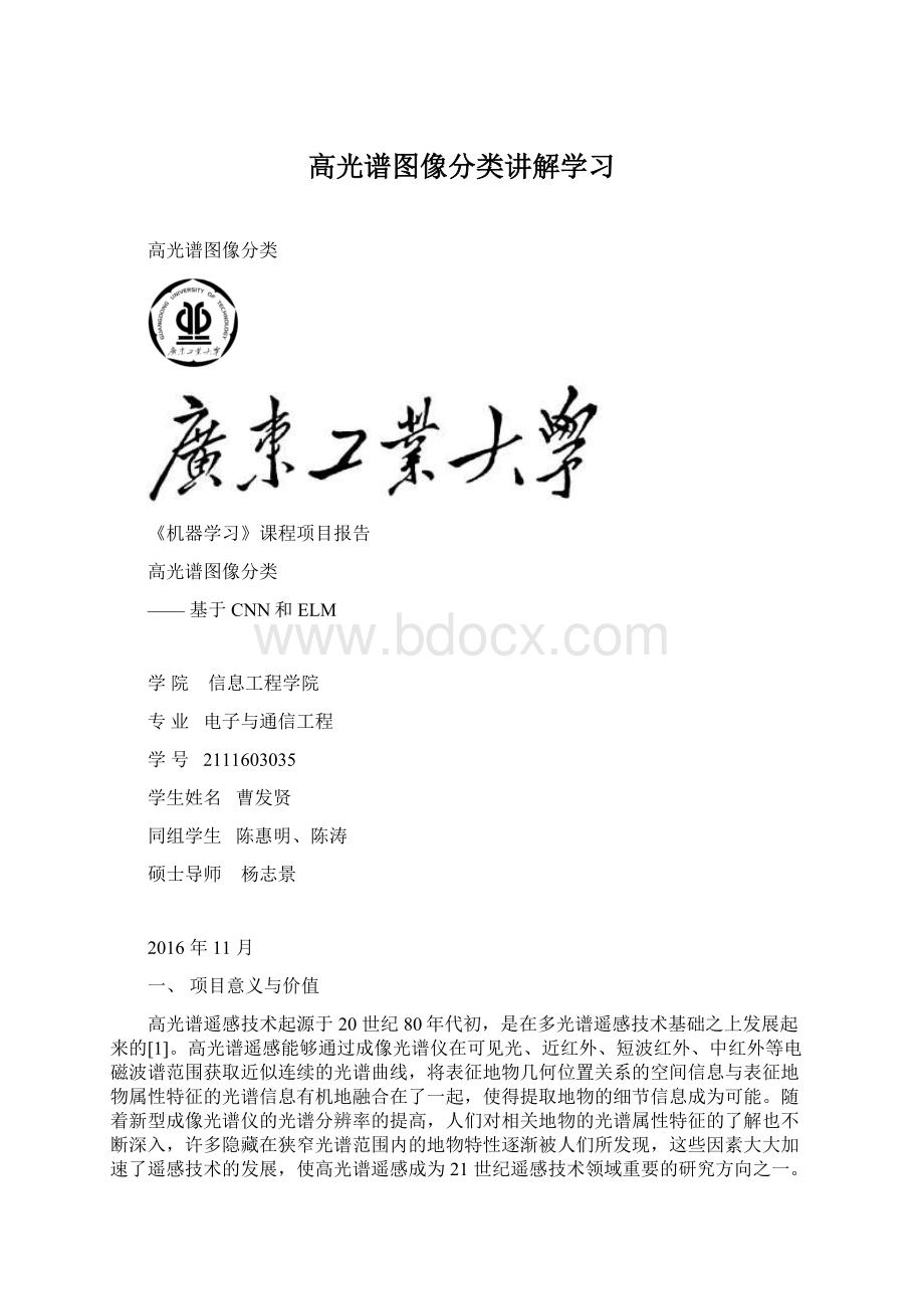 高光谱图像分类讲解学习.docx_第1页