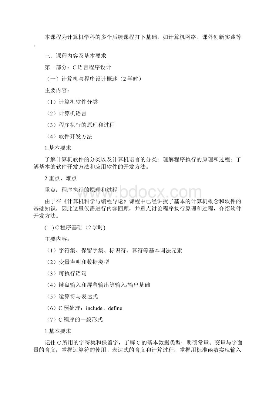 程序设计与数据结构.docx_第2页