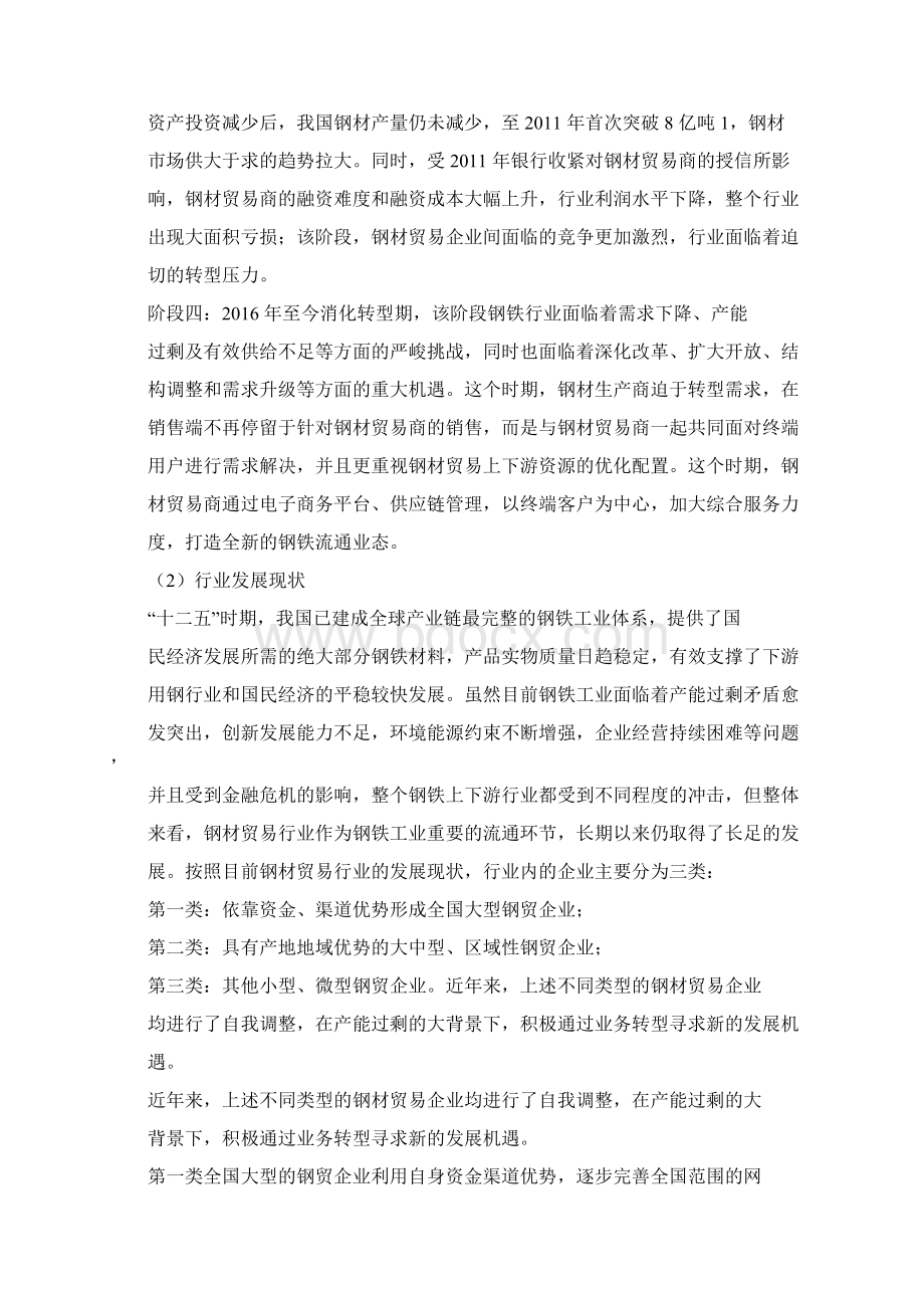 我国钢材贸易行业概况研究.docx_第2页