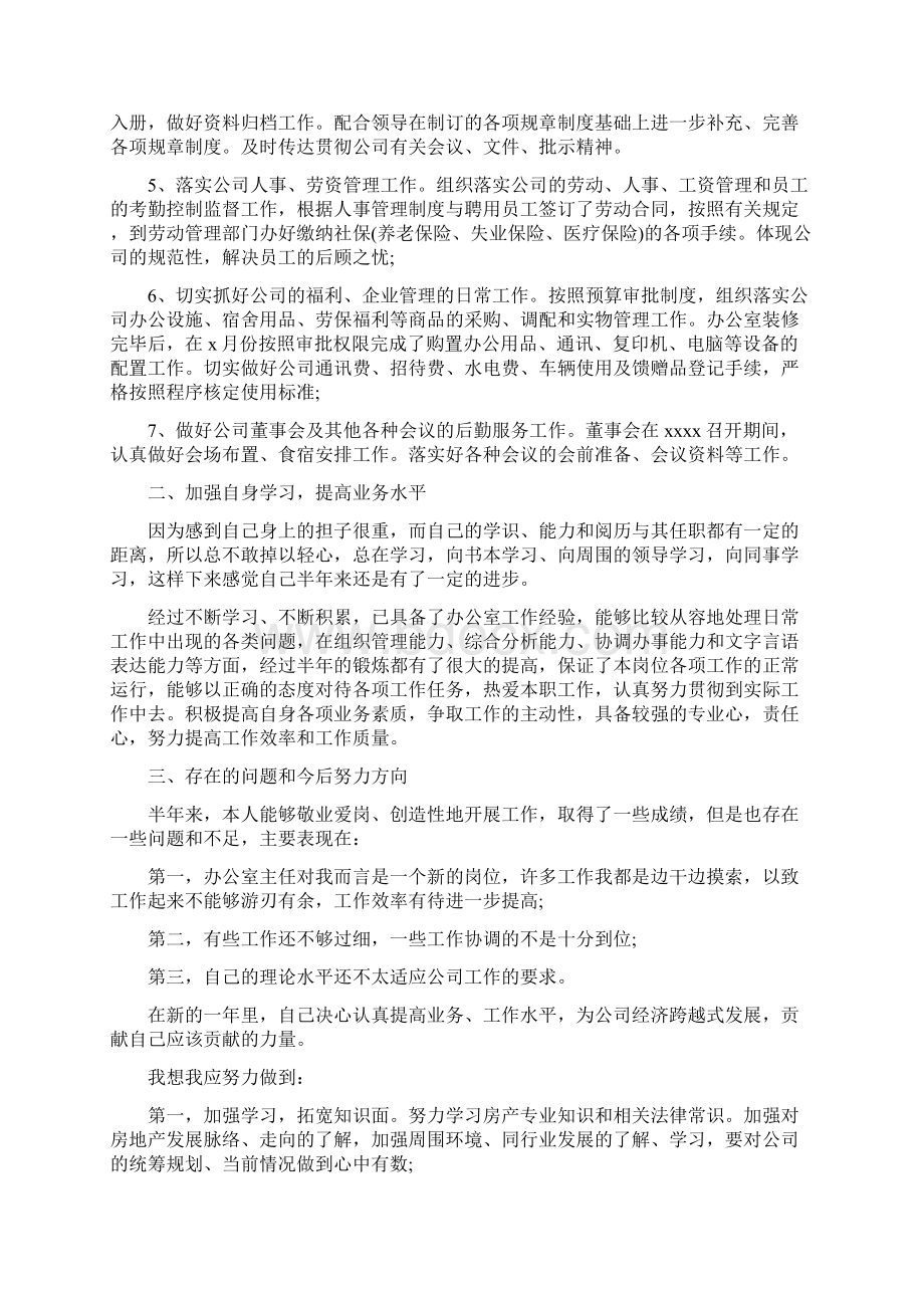 半年个人工作总结Word格式文档下载.docx_第2页