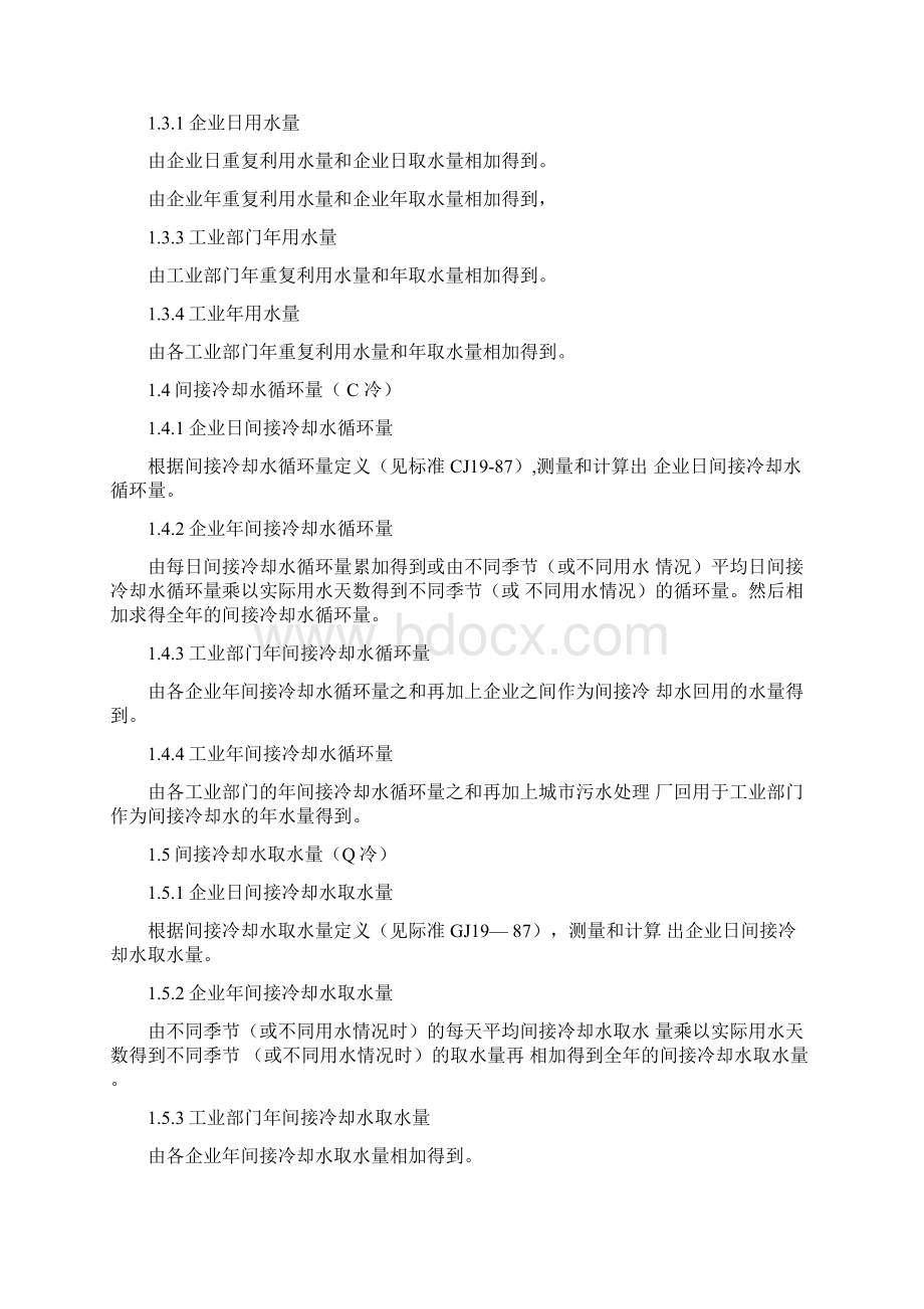 工业用水考核指标及计算方法Word格式.docx_第2页