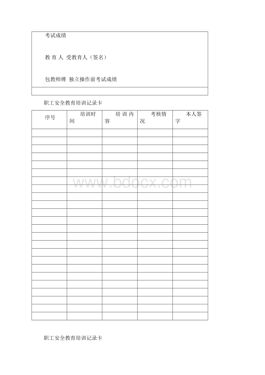 加油站三级教育培训档案例范本Word文档下载推荐.docx_第3页