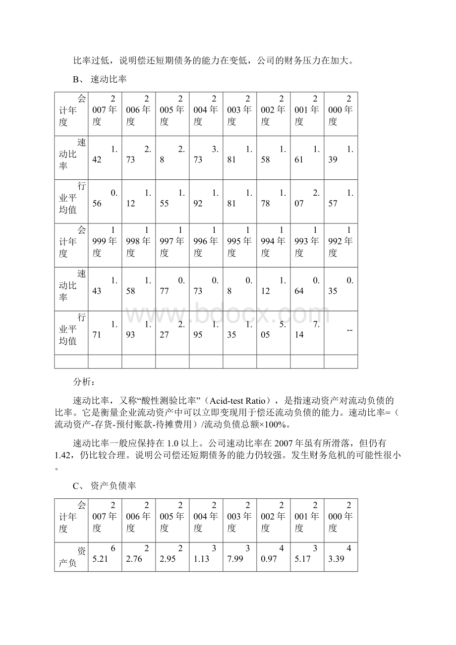 川投能源财务分析简报Word文件下载.docx_第3页