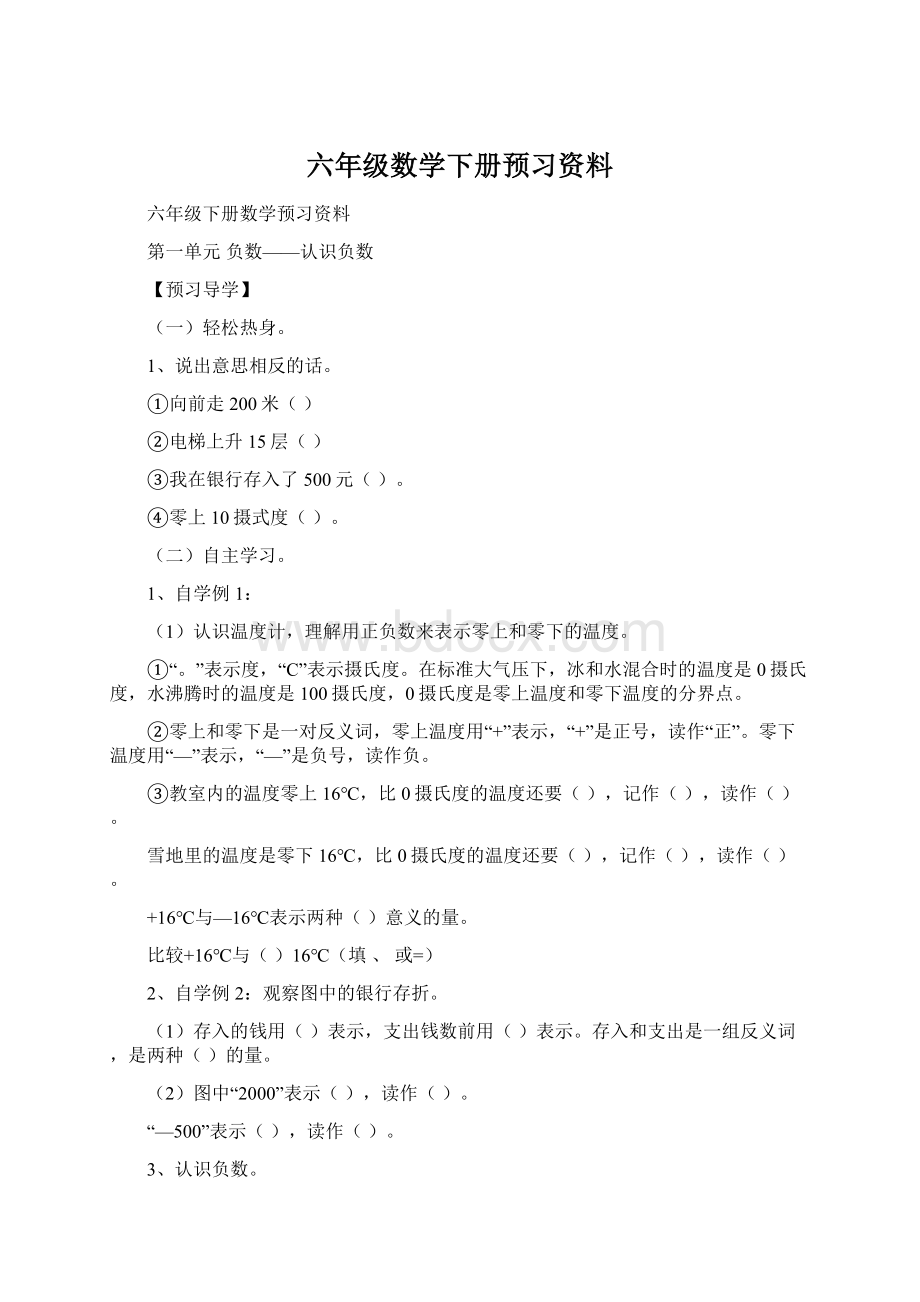 六年级数学下册预习资料.docx