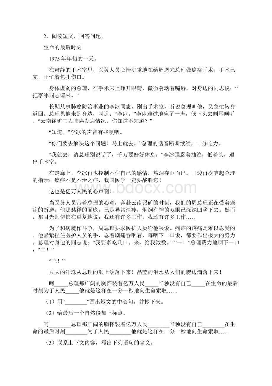 部编小学六年级下册阅读理解练习题及答案Word文档格式.docx_第3页