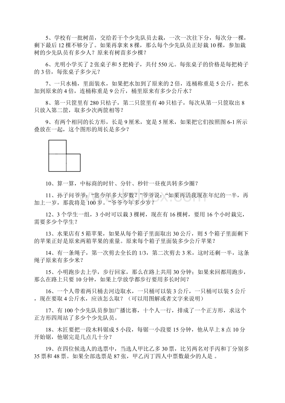 三年级应用题精选.docx_第2页