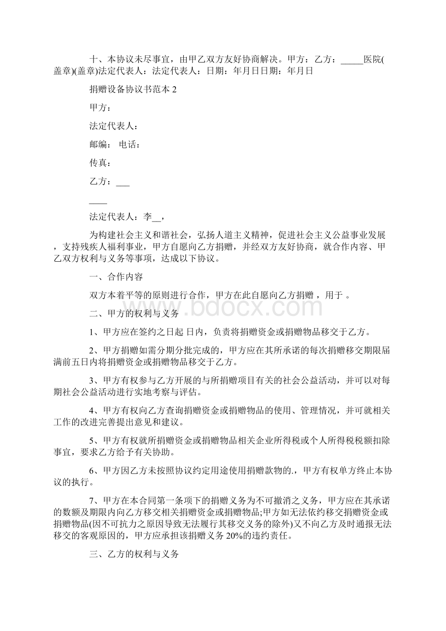 捐赠设备协议书范本.docx_第2页