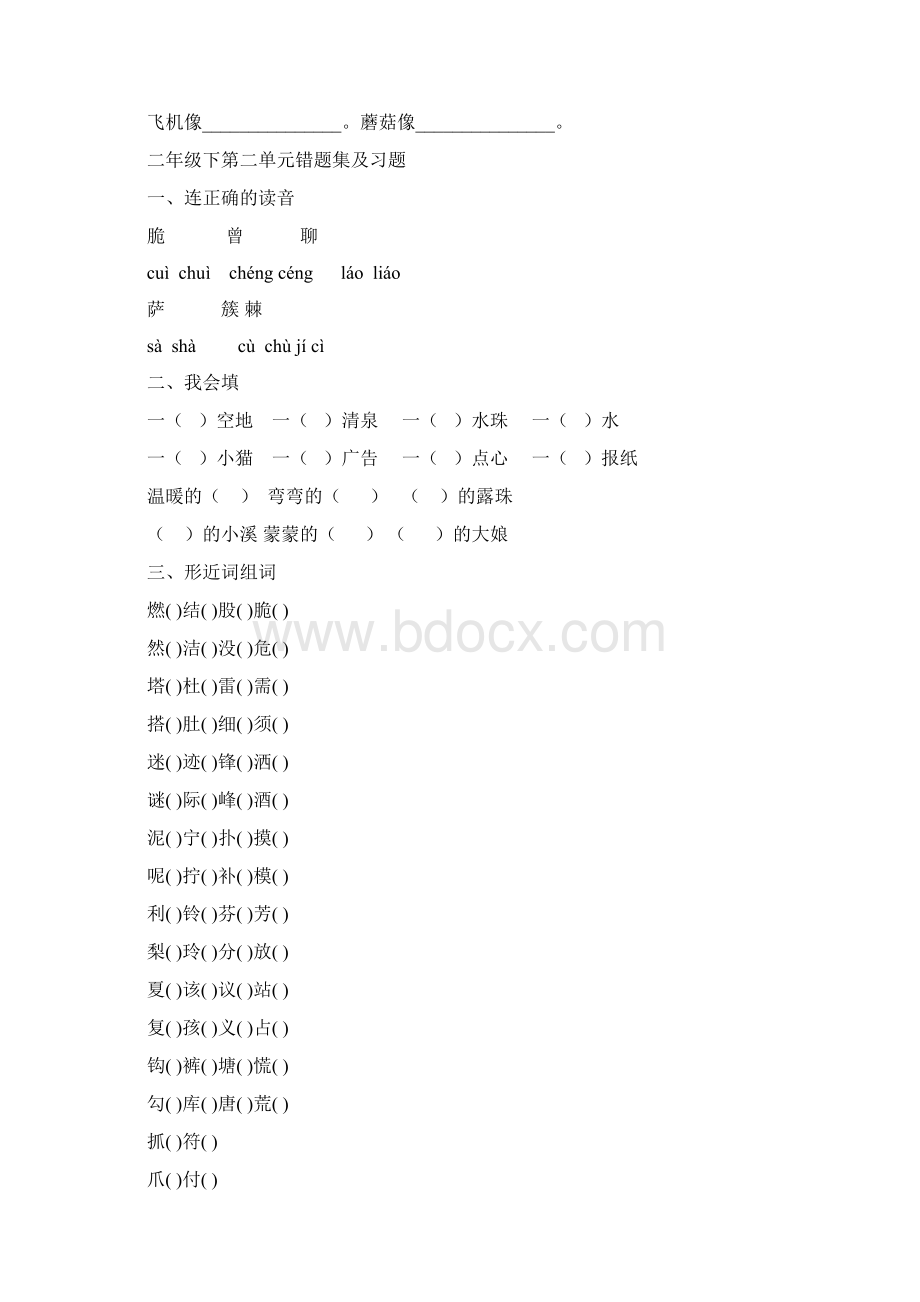 二年级下语文14单元易错题集.docx_第3页