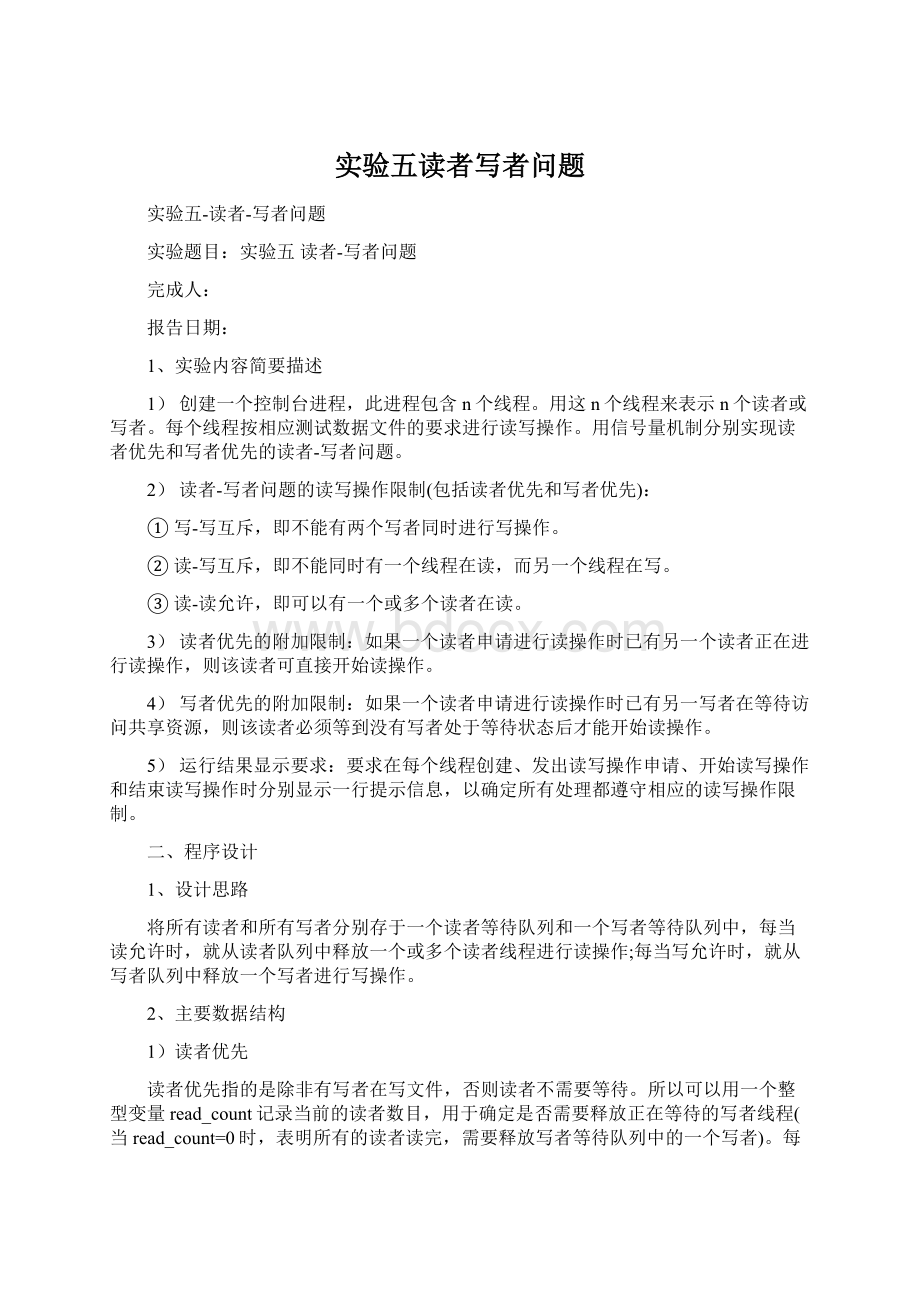 实验五读者写者问题Word文件下载.docx_第1页